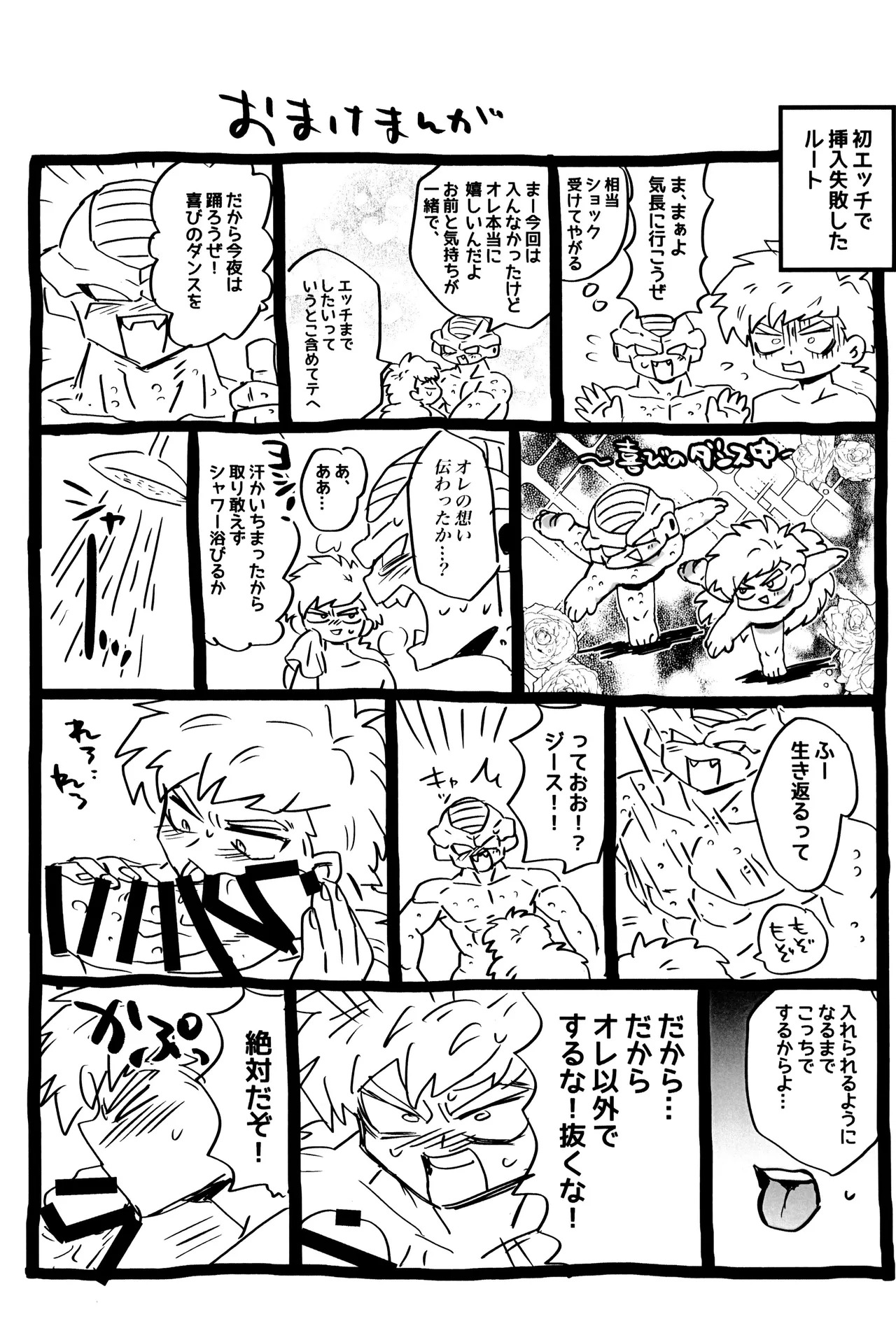 [Saiko] Deko to boko (Dragon Ball Z) - Page 35