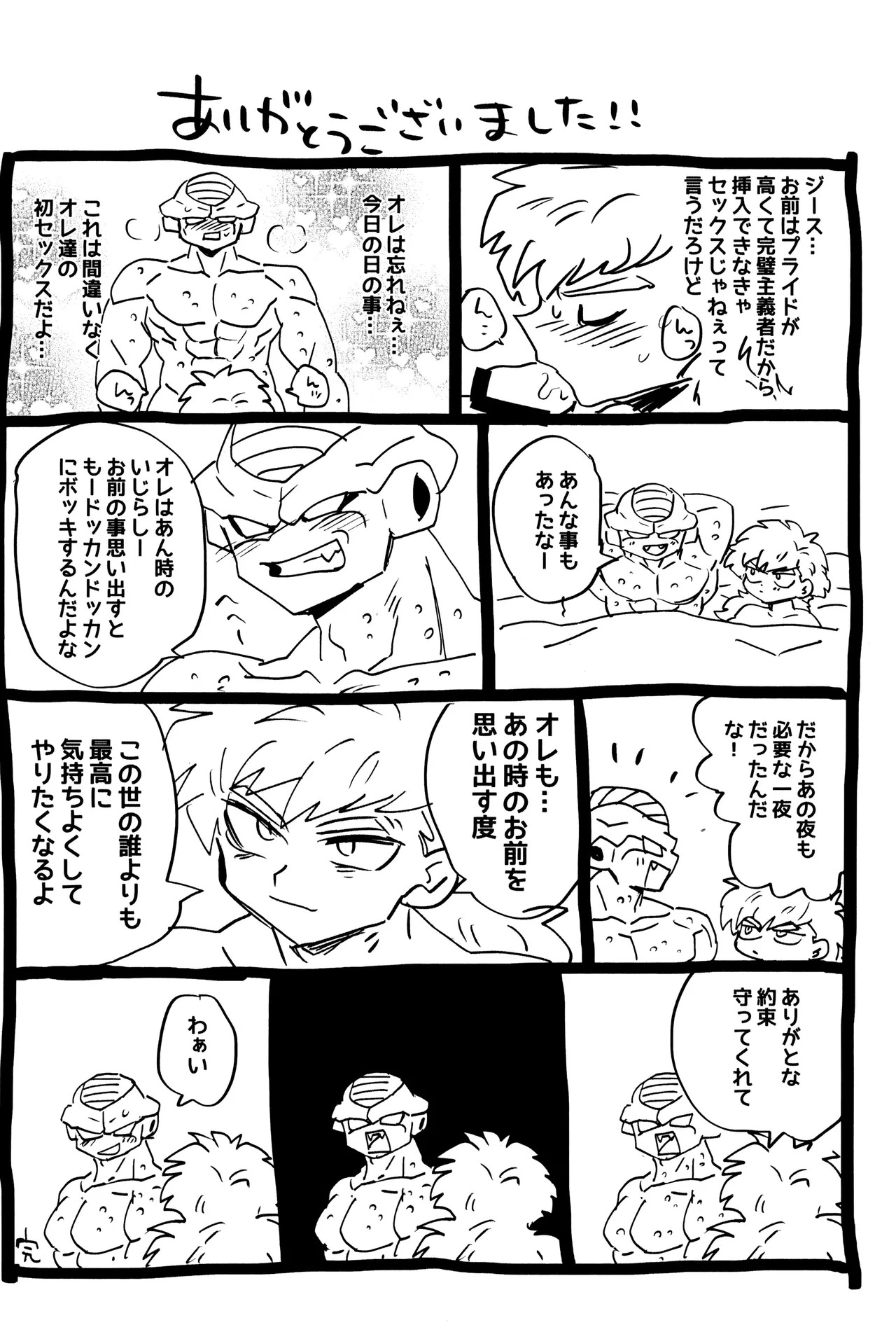 [Saiko] Deko to boko (Dragon Ball Z) - Page 36
