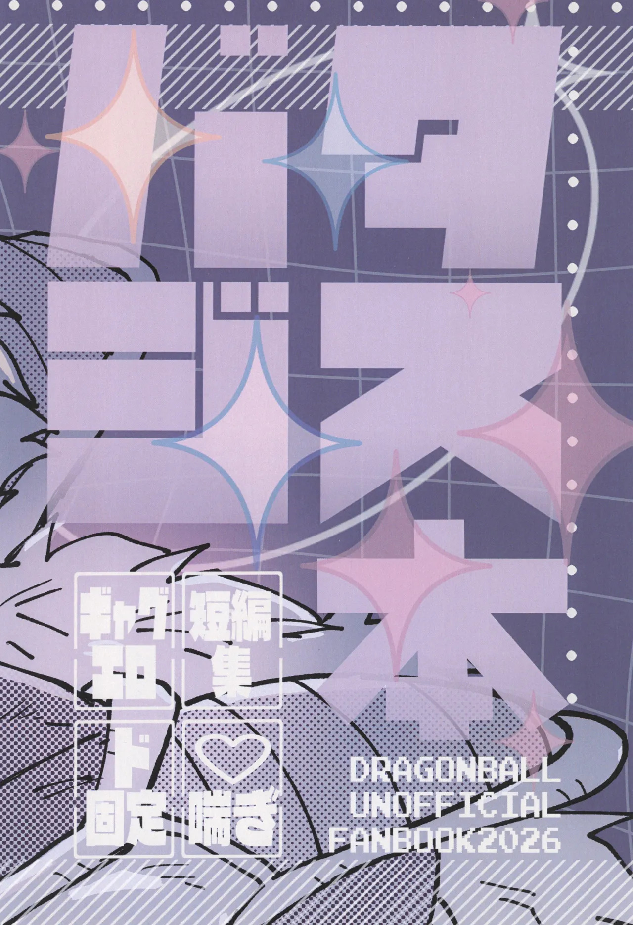 [Saiko] Deko to boko (Dragon Ball Z) - Page 38