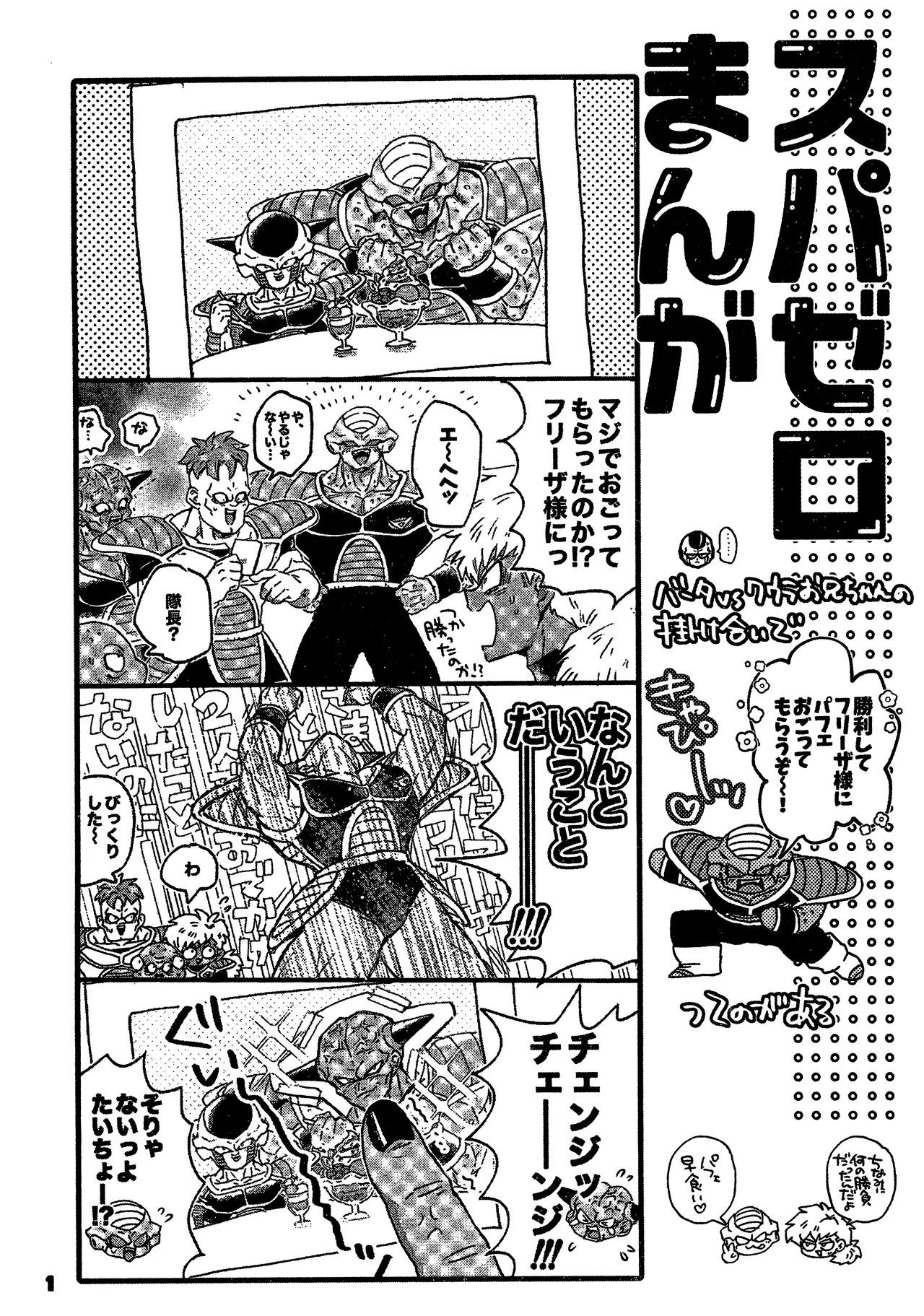 [Saiko] Deko to boko (Dragon Ball Z) - Page 41
