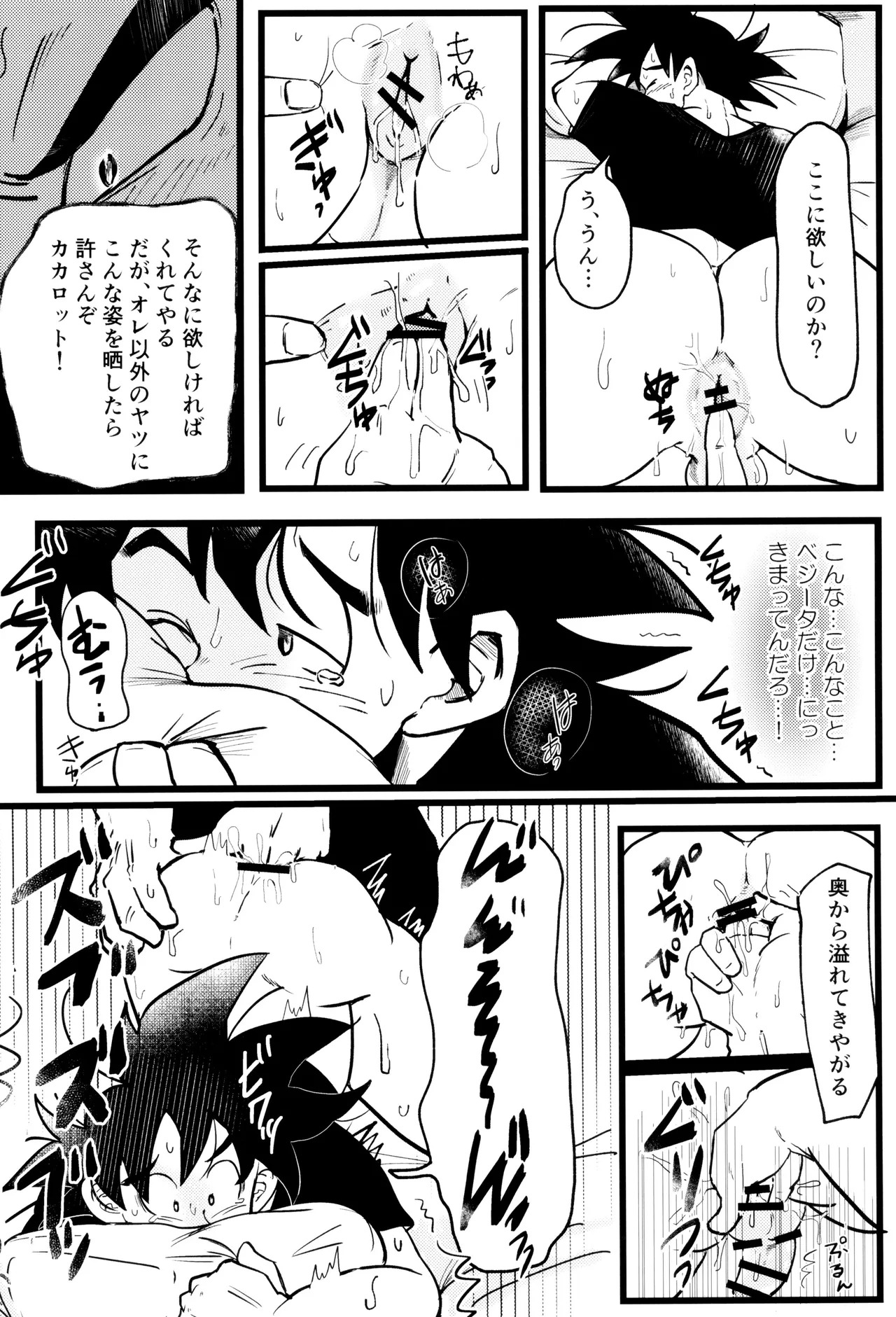 [GANTA] Ouji sama to harenchina kisu (Dragon Ball Z) - Page 10