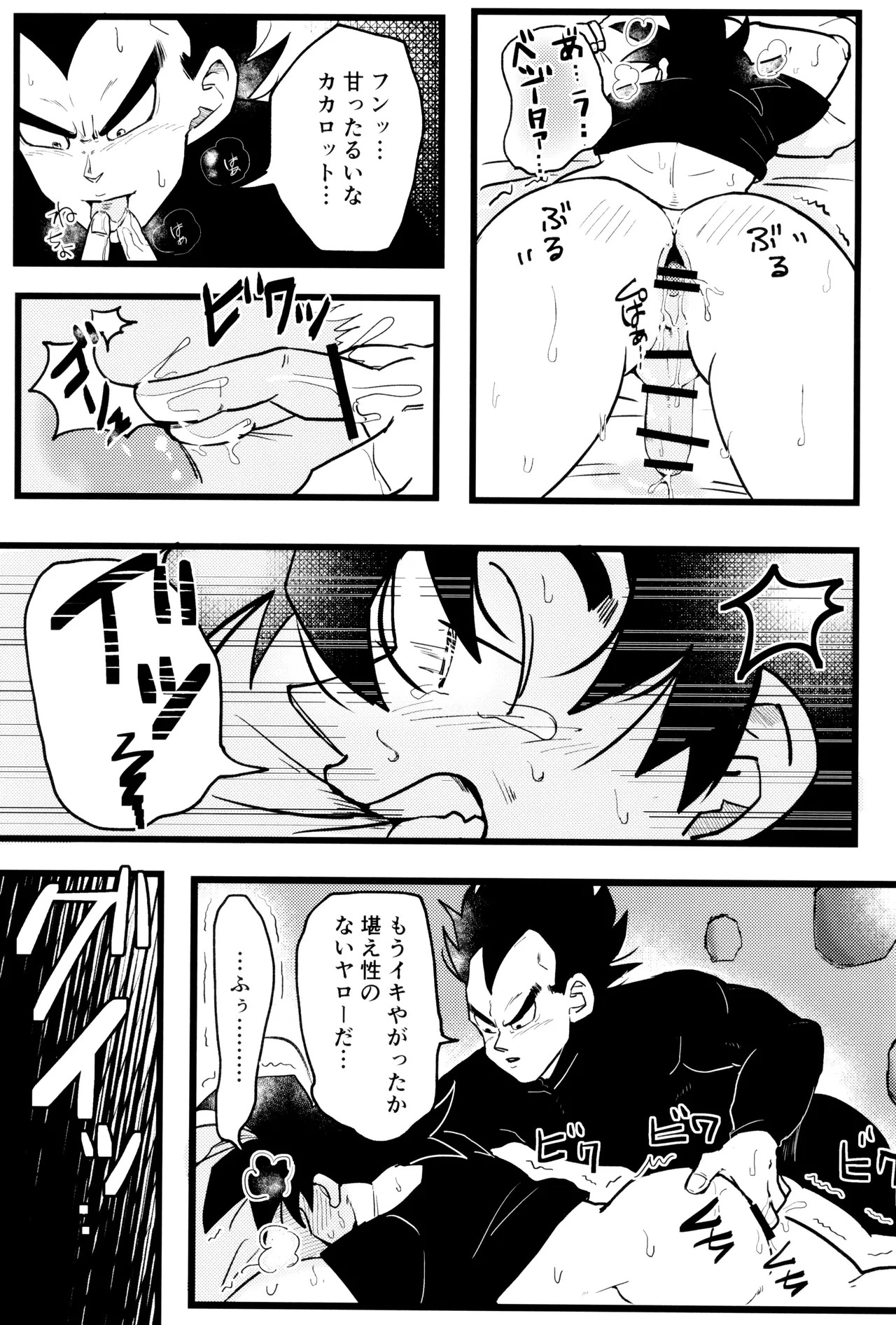 [GANTA] Ouji sama to harenchina kisu (Dragon Ball Z) - Page 11