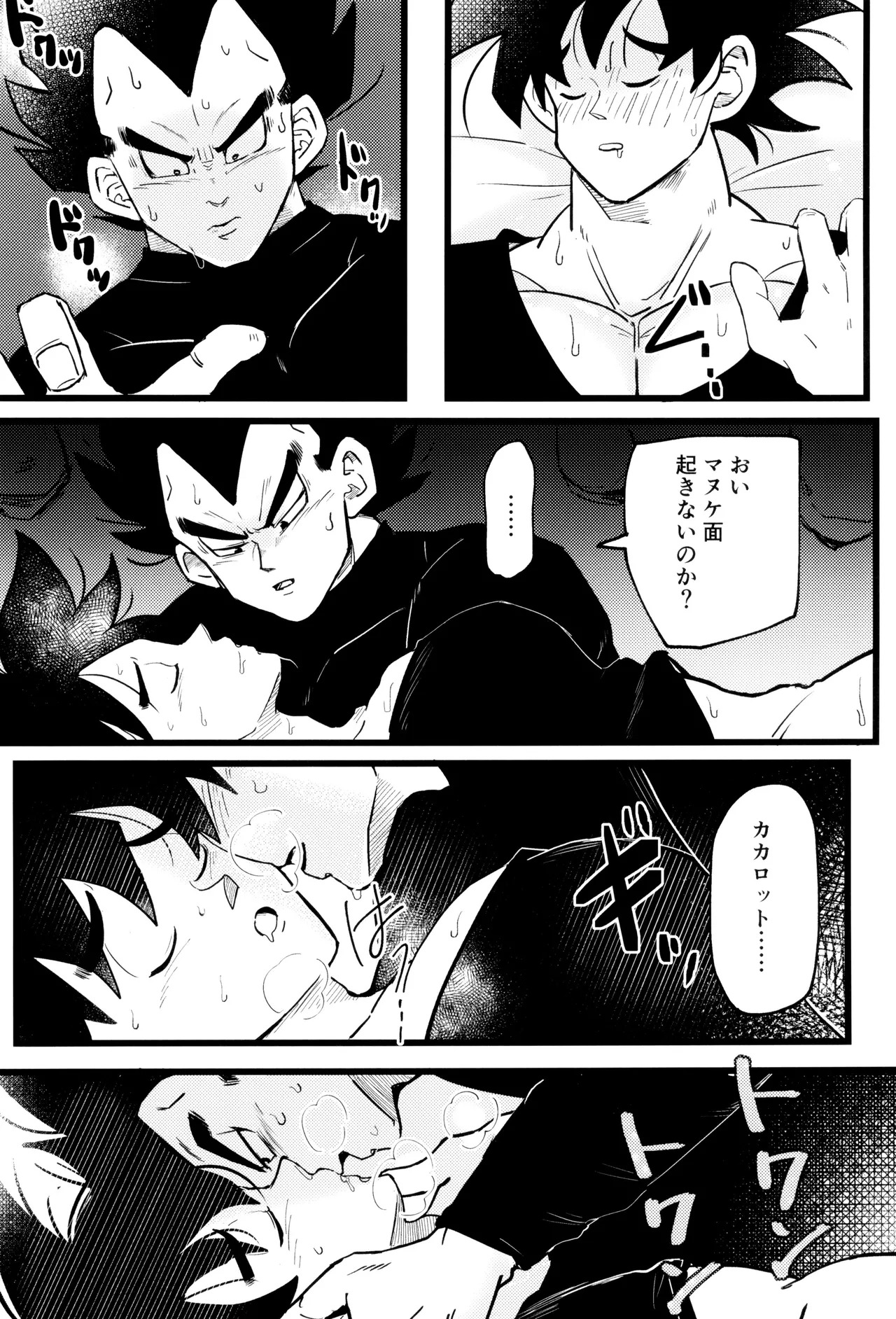 [GANTA] Ouji sama to harenchina kisu (Dragon Ball Z) - Page 12
