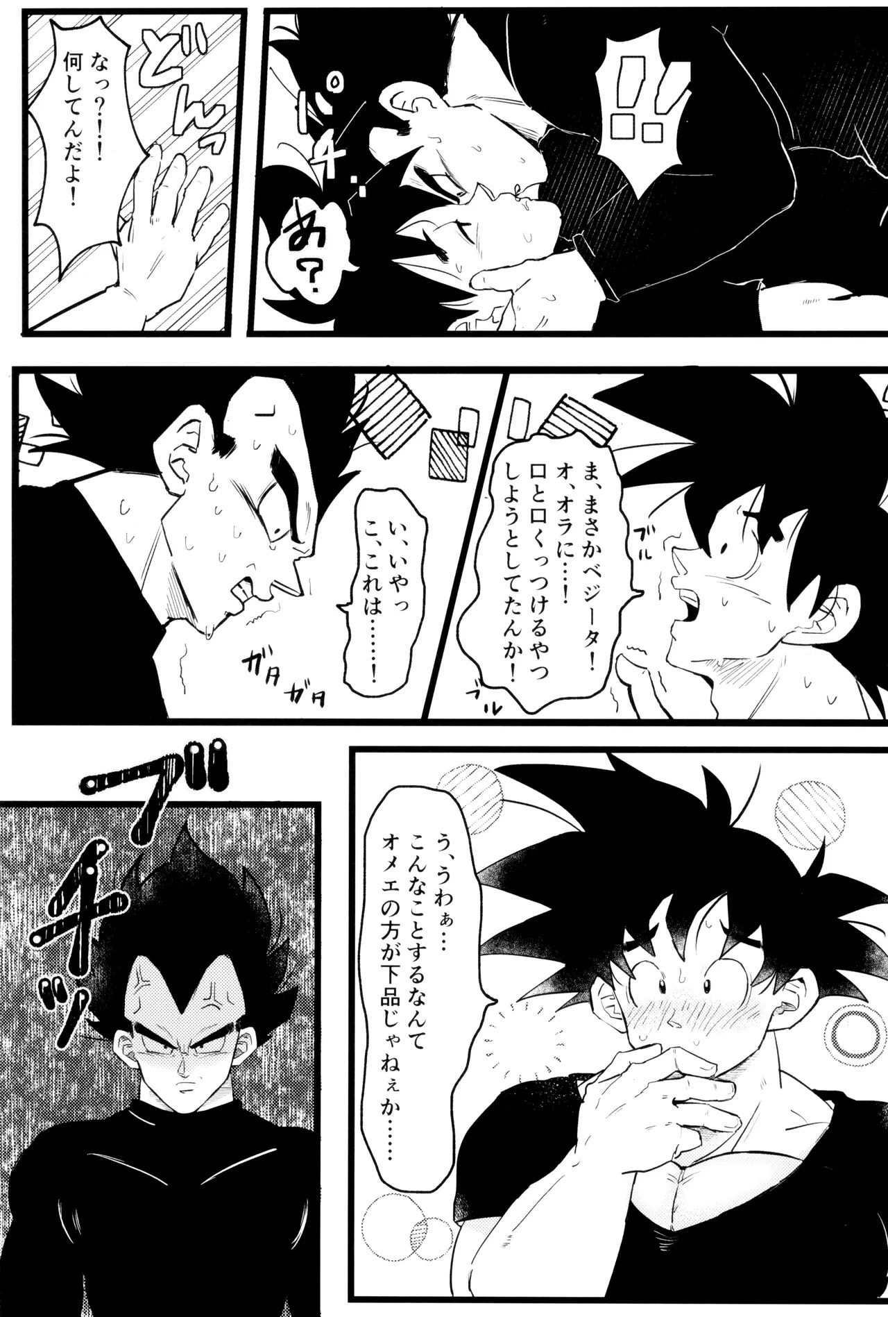 [GANTA] Ouji sama to harenchina kisu (Dragon Ball Z) - Page 13