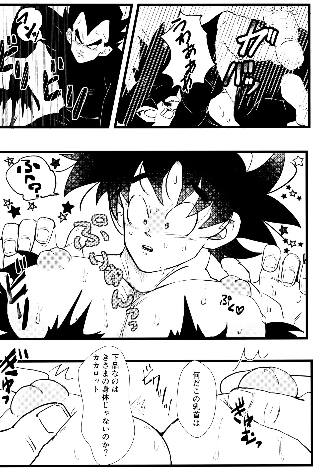 [GANTA] Ouji sama to harenchina kisu (Dragon Ball Z) - Page 14