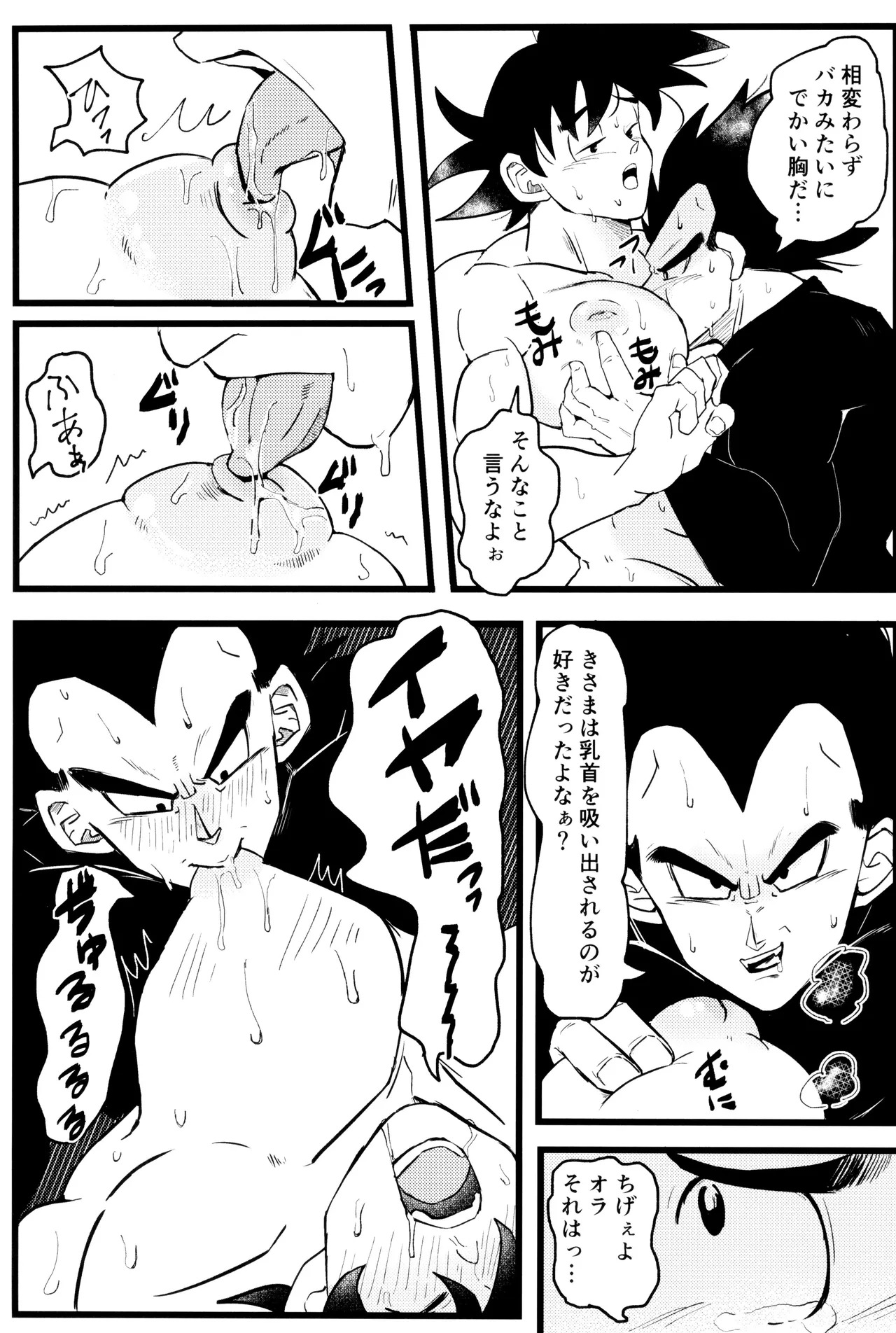 [GANTA] Ouji sama to harenchina kisu (Dragon Ball Z) - Page 15