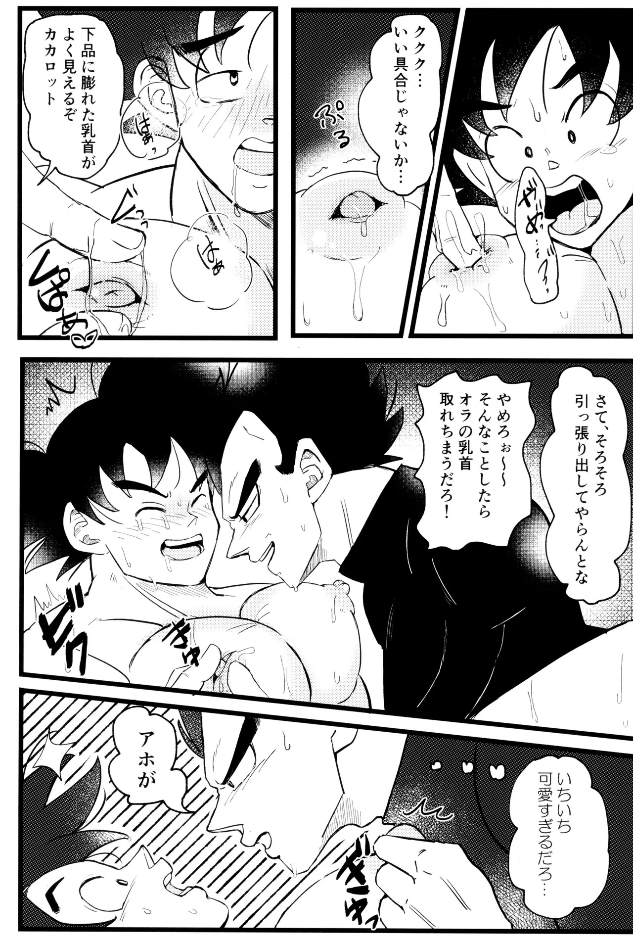 [GANTA] Ouji sama to harenchina kisu (Dragon Ball Z) - Page 17