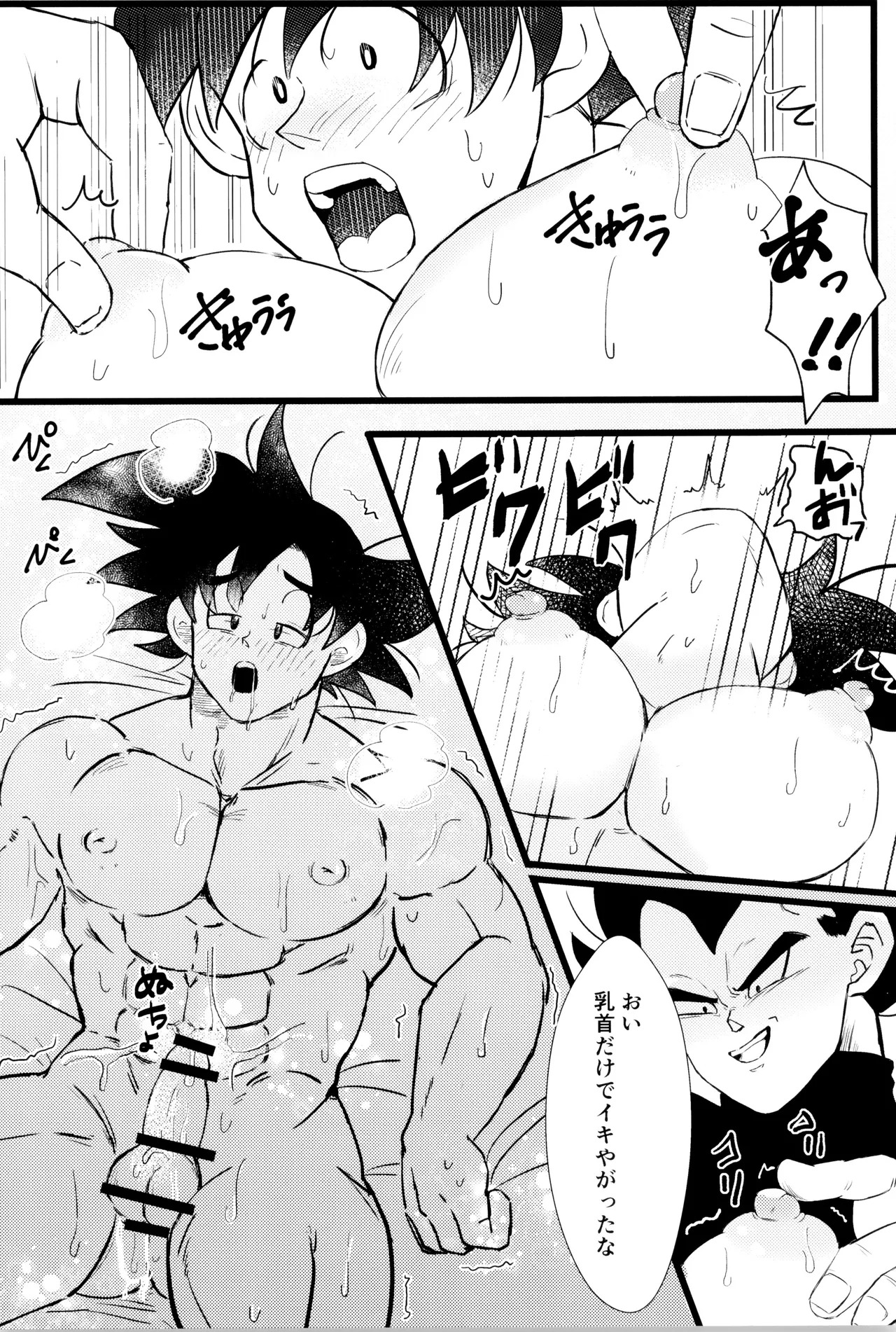 [GANTA] Ouji sama to harenchina kisu (Dragon Ball Z) - Page 18