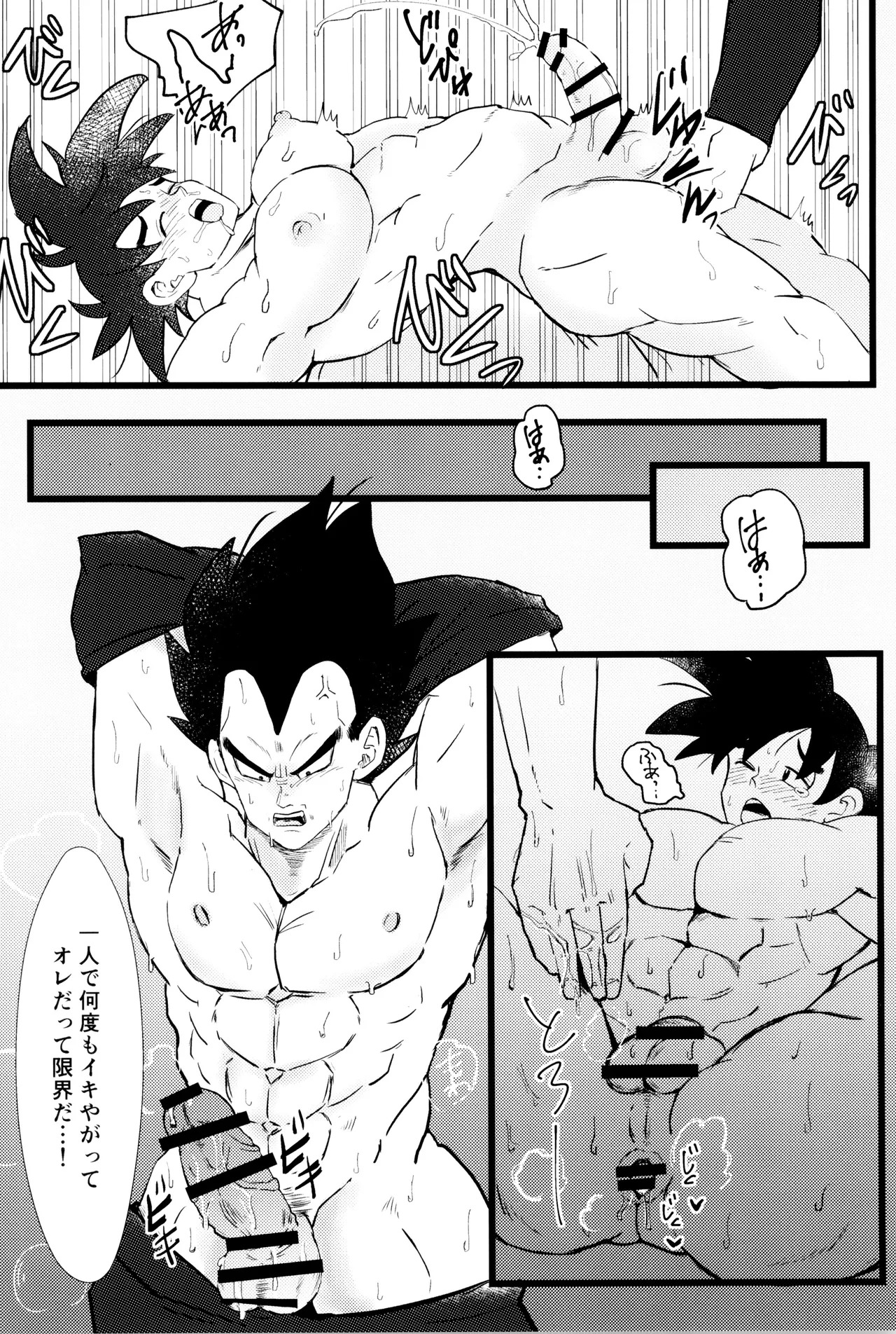 [GANTA] Ouji sama to harenchina kisu (Dragon Ball Z) - Page 22