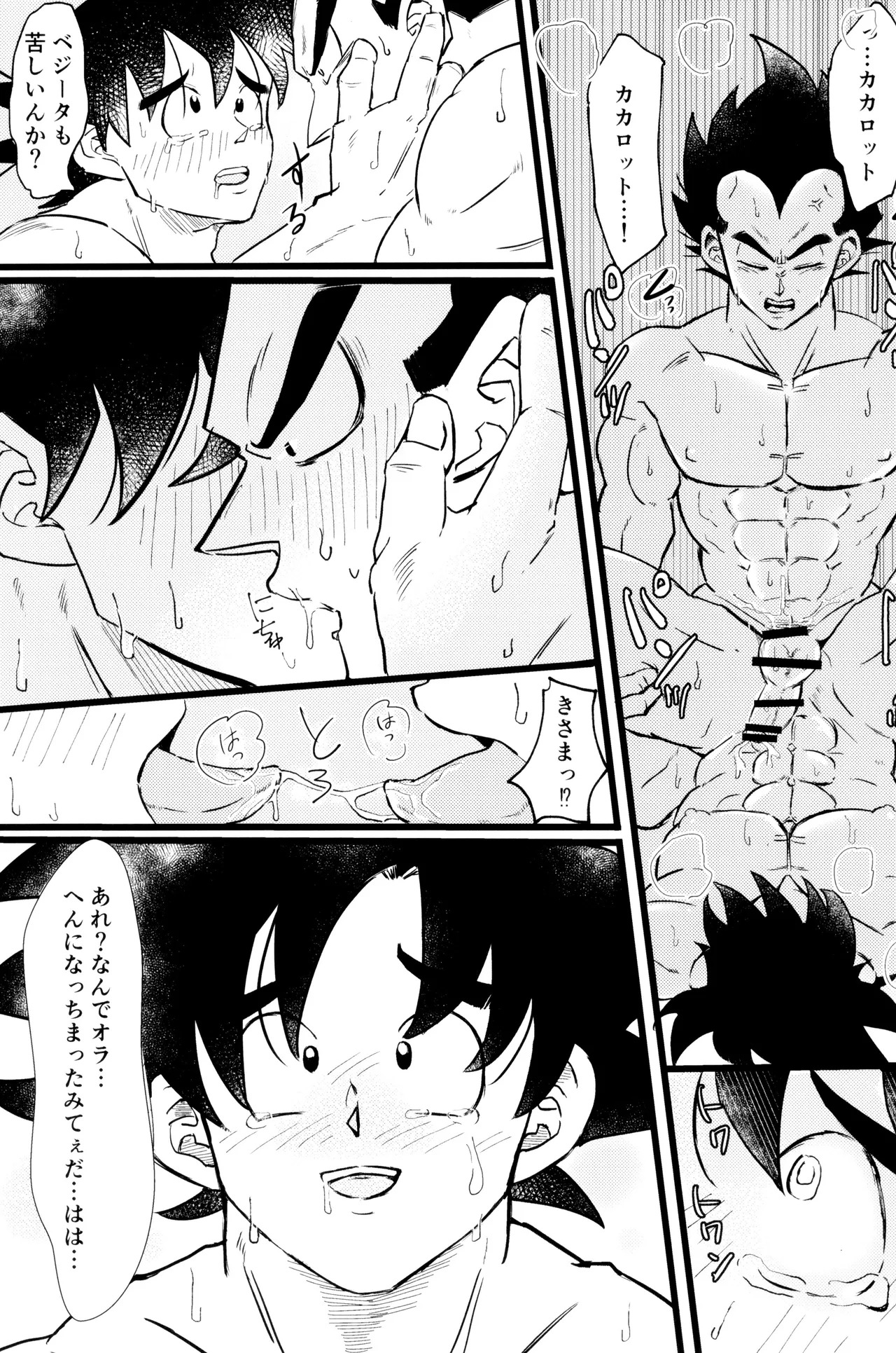 [GANTA] Ouji sama to harenchina kisu (Dragon Ball Z) - Page 27