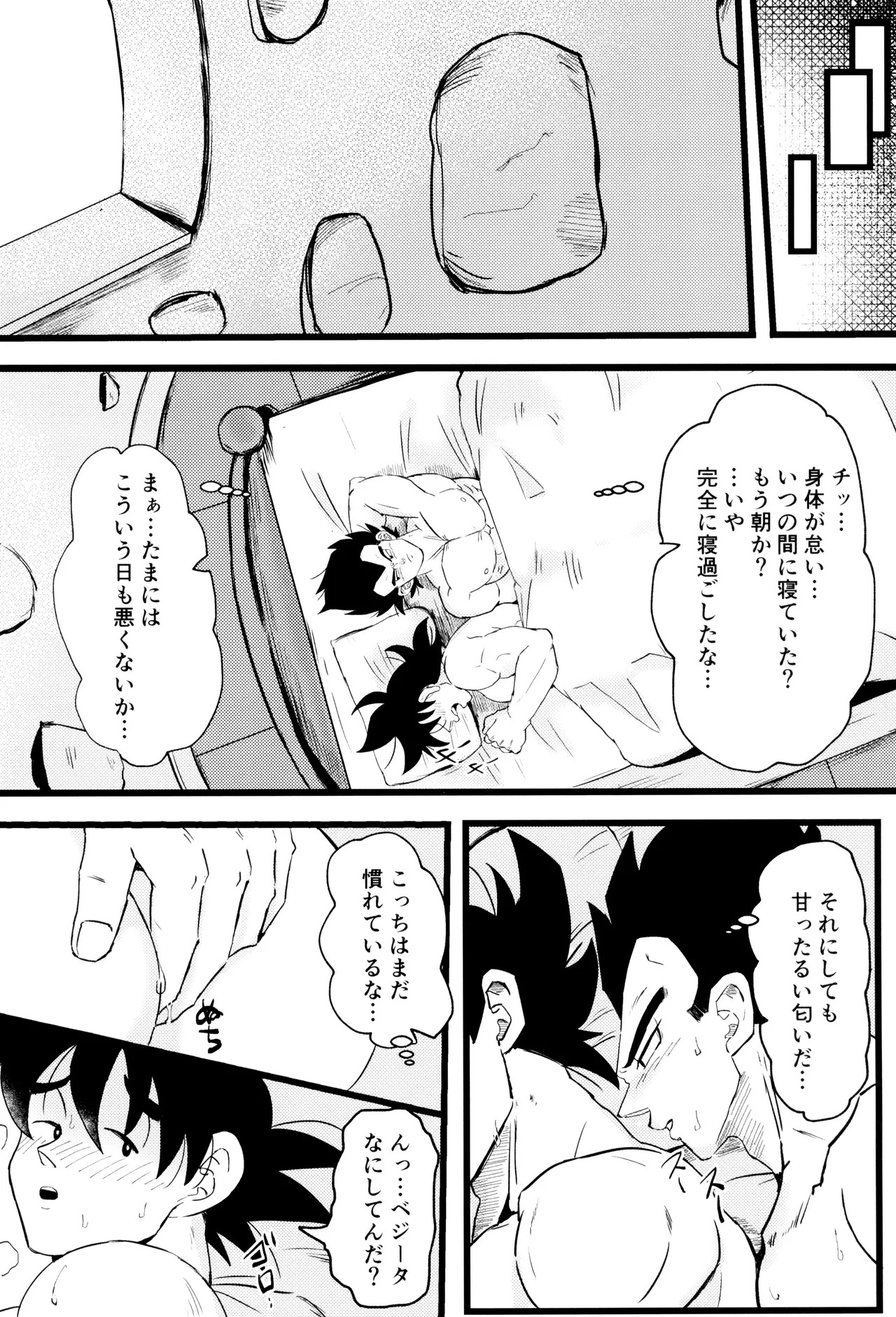 [GANTA] Ouji sama to harenchina kisu (Dragon Ball Z) - Page 30