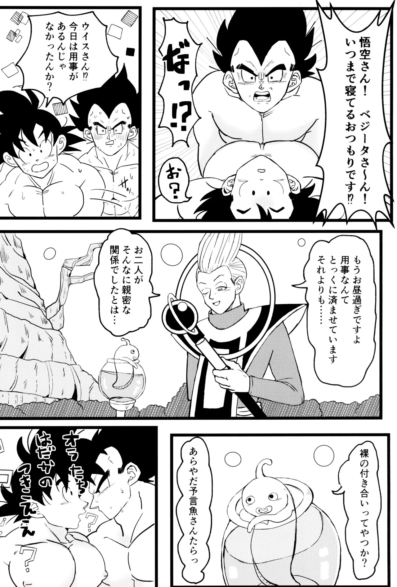 [GANTA] Ouji sama to harenchina kisu (Dragon Ball Z) - Page 32