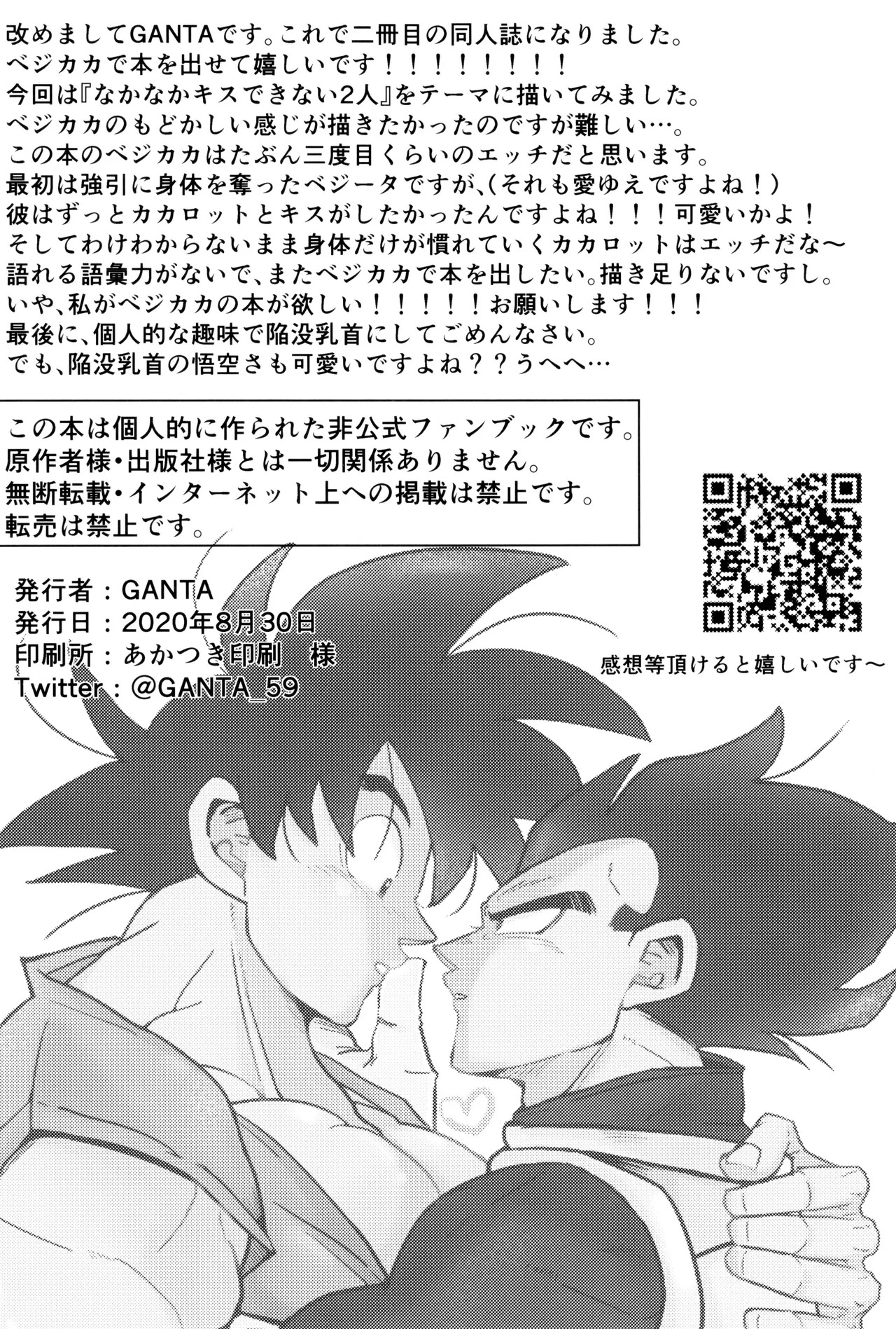 [GANTA] Ouji sama to harenchina kisu (Dragon Ball Z) - Page 34