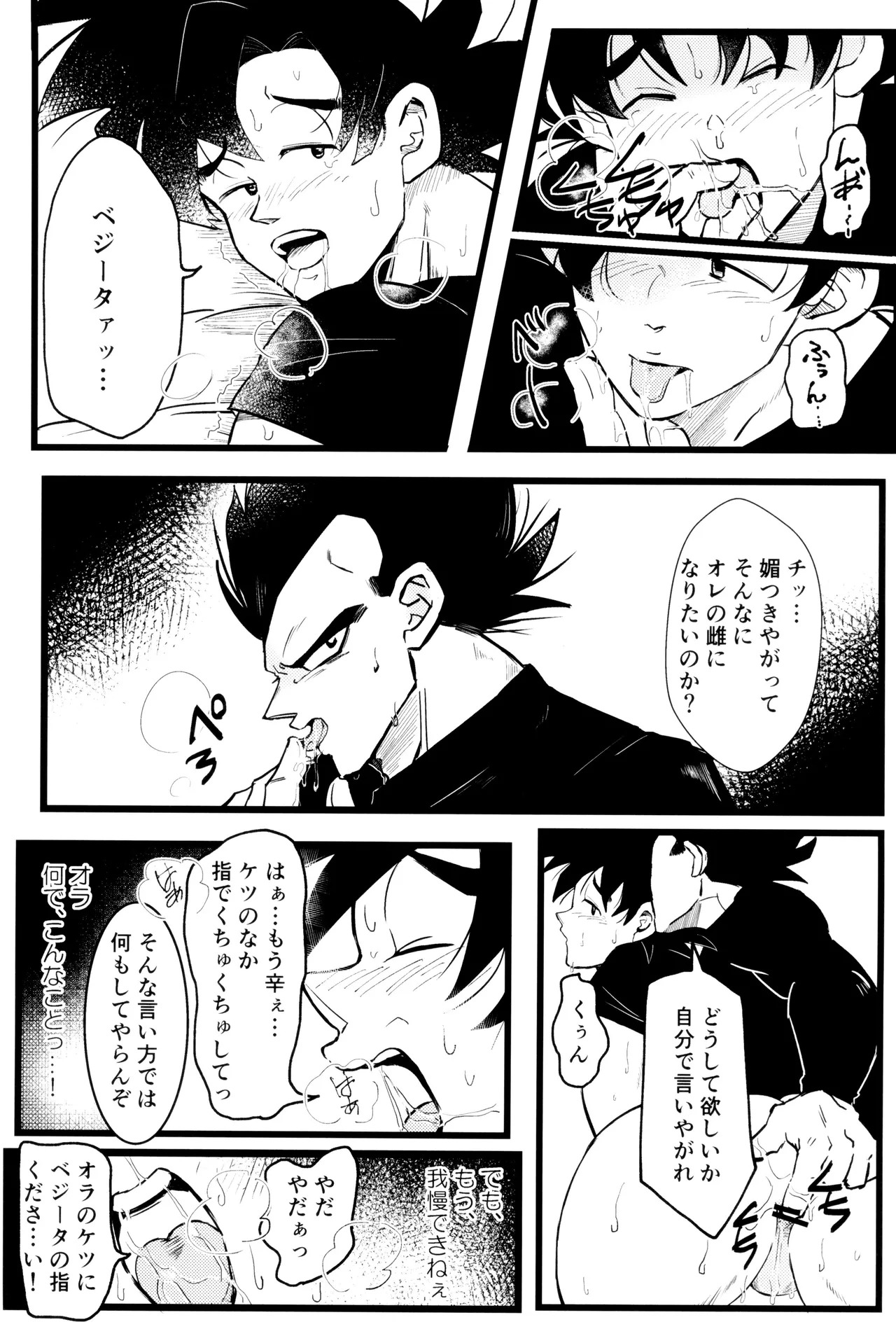 [GANTA] Ouji sama to harenchina kisu (Dragon Ball Z) - Page 9