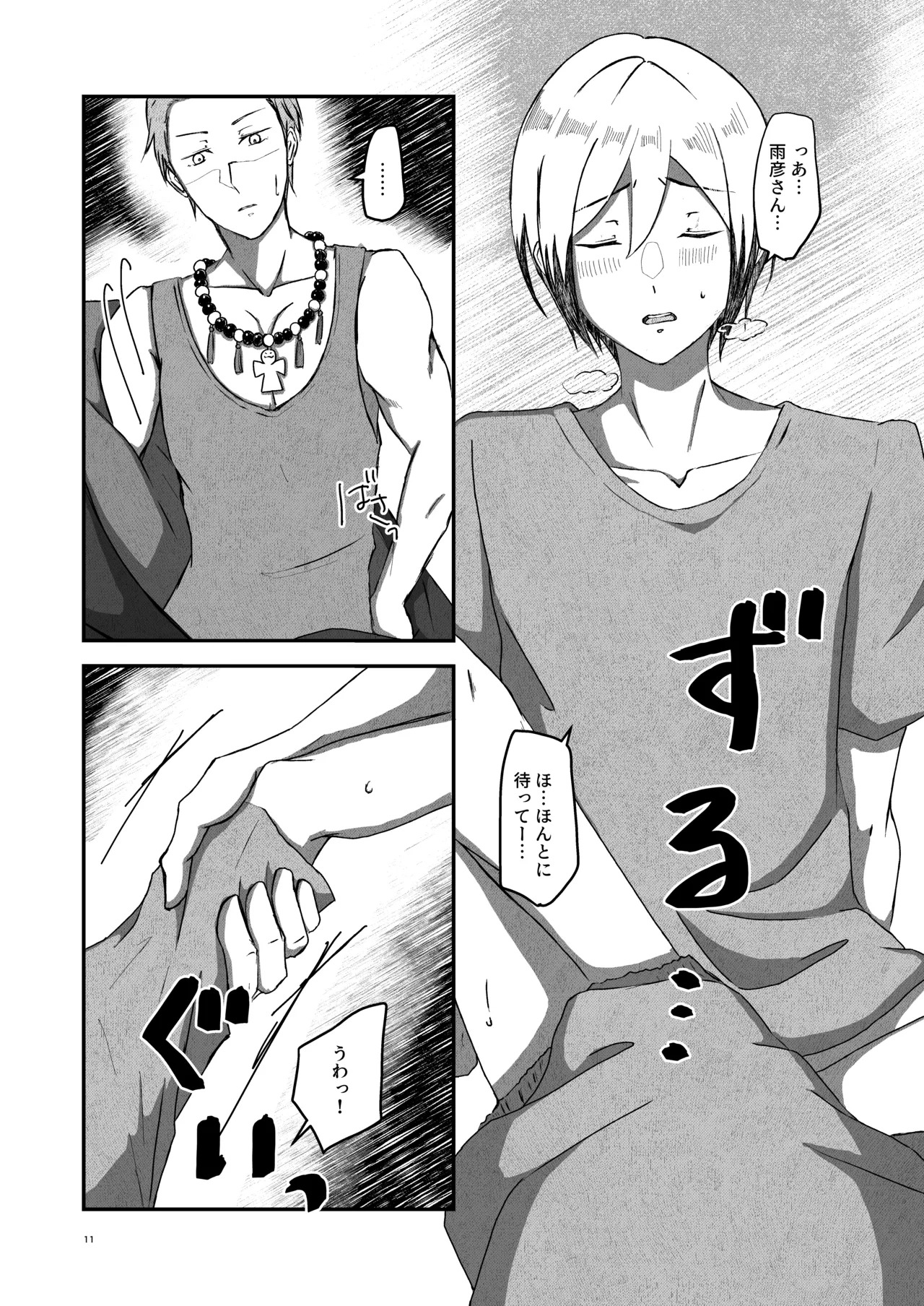 [モリモリフォレスト (森)] 朝になったら (THE IDOLM@STER SideM) [Digital] - Page 10