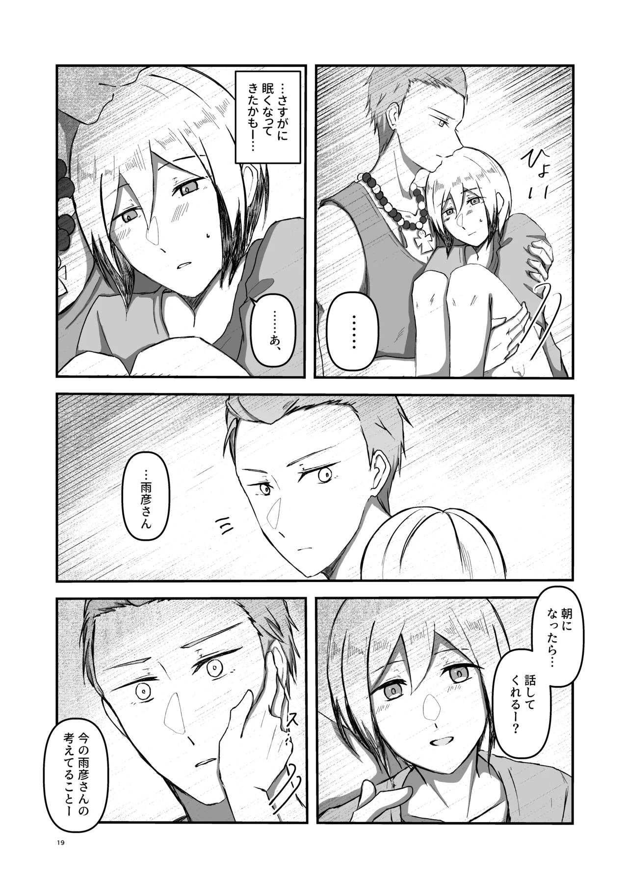 [モリモリフォレスト (森)] 朝になったら (THE IDOLM@STER SideM) [Digital] - Page 18