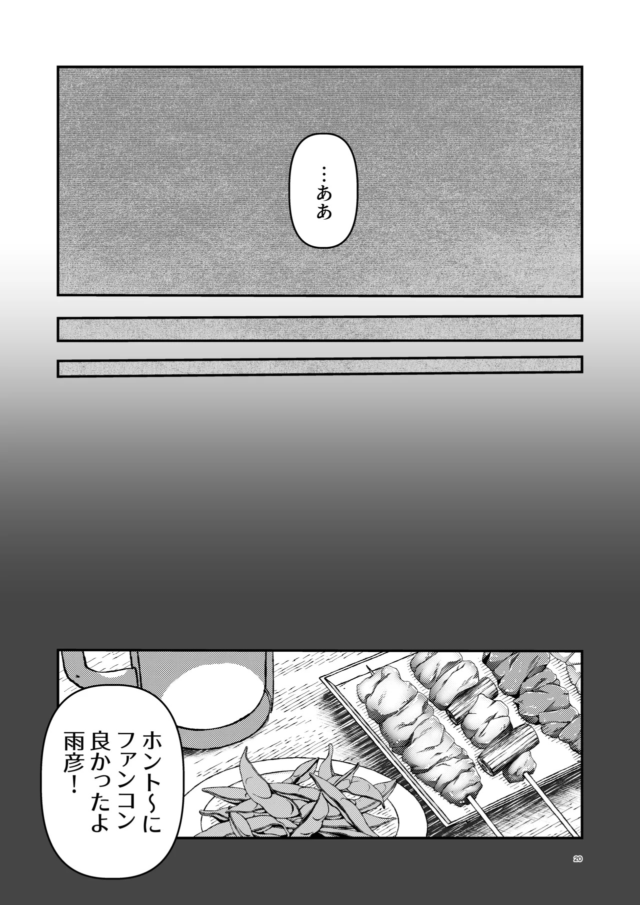 [モリモリフォレスト (森)] 朝になったら (THE IDOLM@STER SideM) [Digital] - Page 19