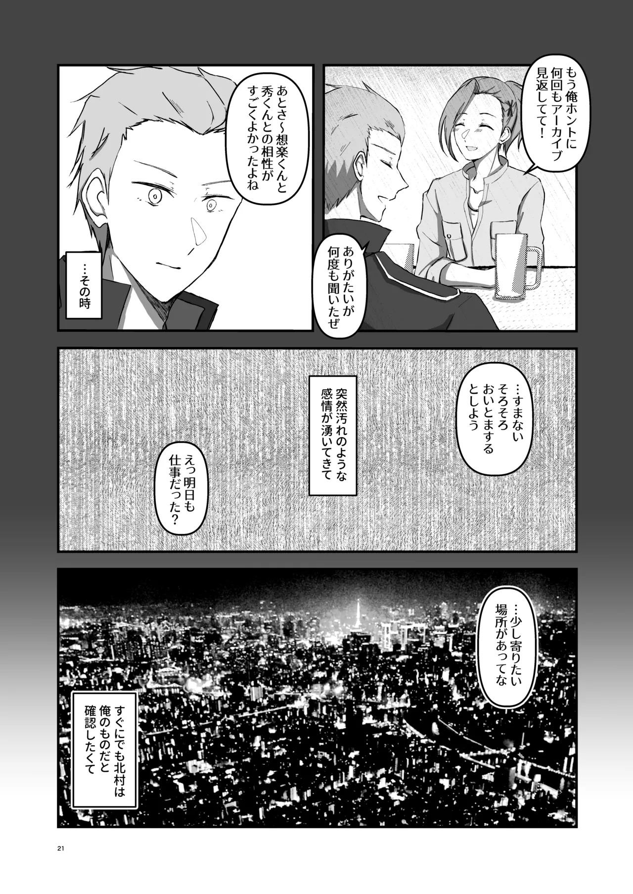 [モリモリフォレスト (森)] 朝になったら (THE IDOLM@STER SideM) [Digital] - Page 20