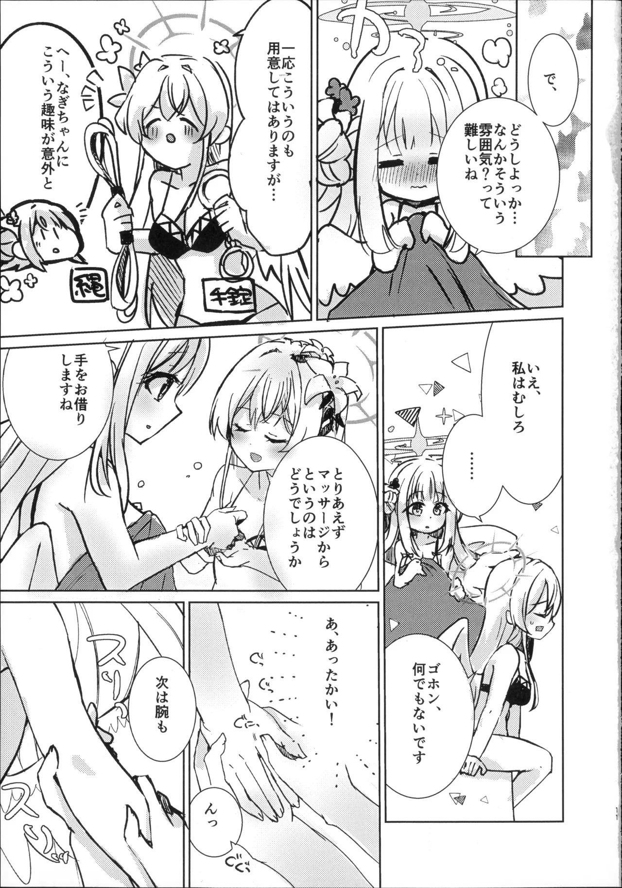 (せんせーのアーカイブ14) [すずくら屋 (篠倉真由)] 幼なじみと恋する卵 (ブルーアーカイブ) - Page 10