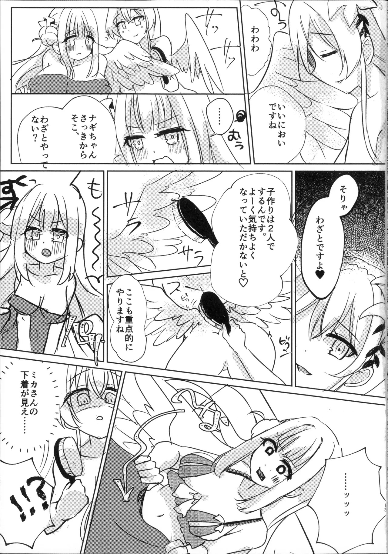 (せんせーのアーカイブ14) [すずくら屋 (篠倉真由)] 幼なじみと恋する卵 (ブルーアーカイブ) - Page 12