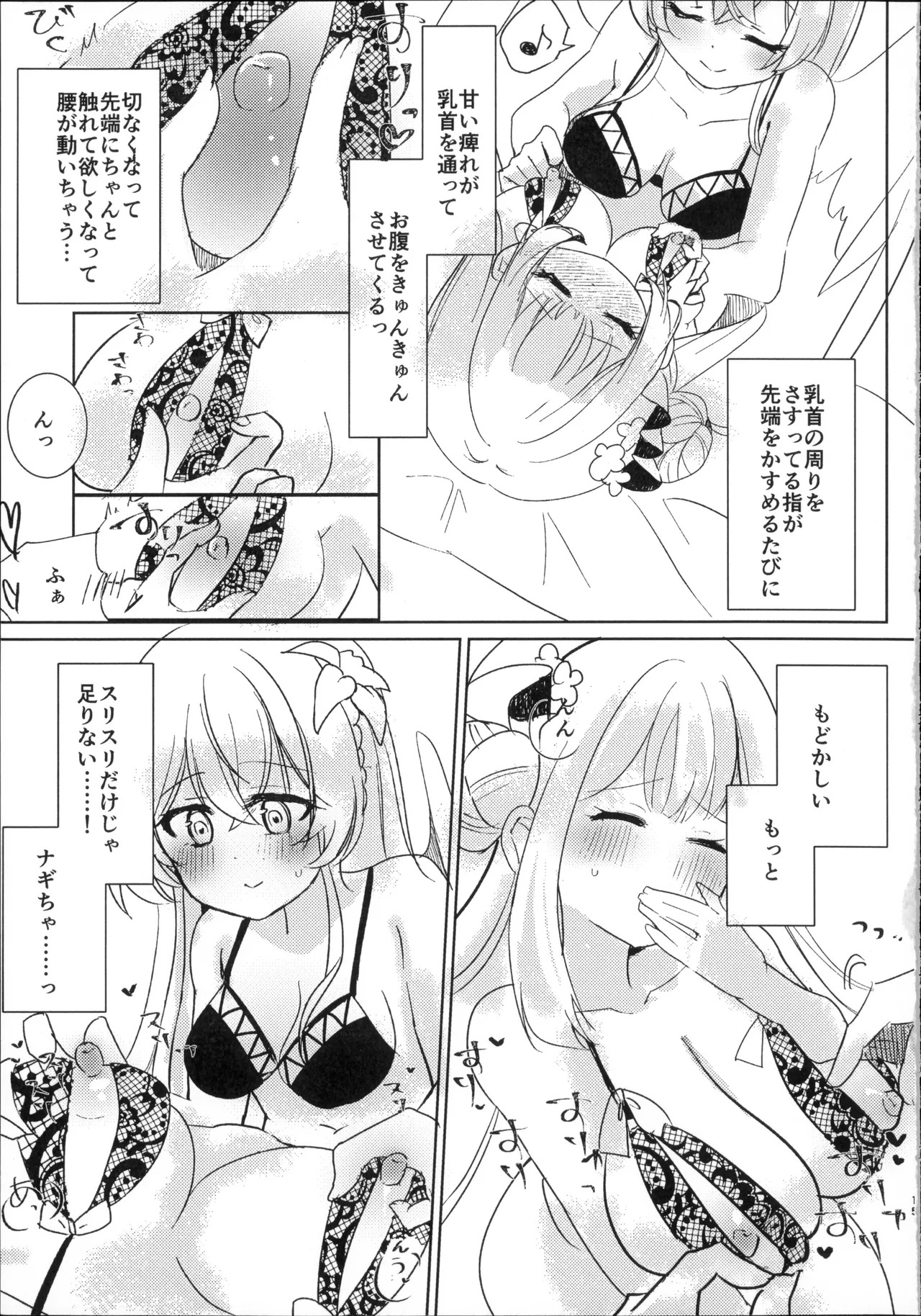 (せんせーのアーカイブ14) [すずくら屋 (篠倉真由)] 幼なじみと恋する卵 (ブルーアーカイブ) - Page 14