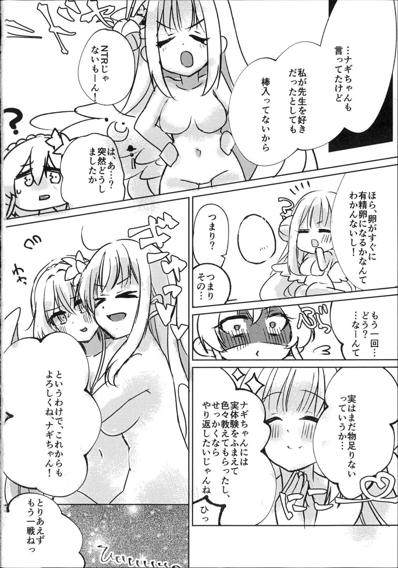 (せんせーのアーカイブ14) [すずくら屋 (篠倉真由)] 幼なじみと恋する卵 (ブルーアーカイブ) - Page 31