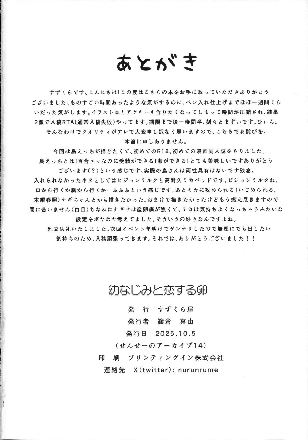 (せんせーのアーカイブ14) [すずくら屋 (篠倉真由)] 幼なじみと恋する卵 (ブルーアーカイブ) - Page 33