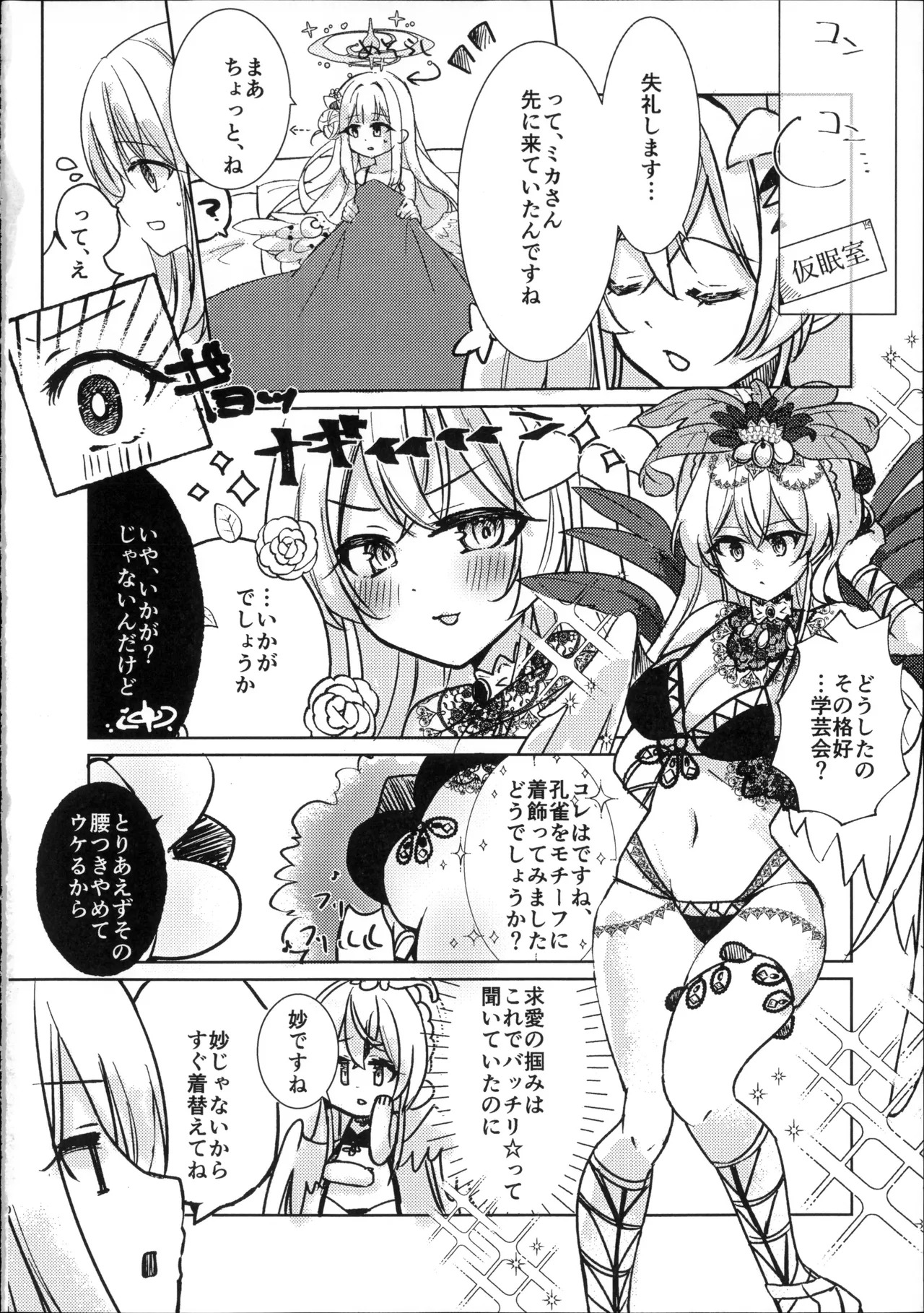(せんせーのアーカイブ14) [すずくら屋 (篠倉真由)] 幼なじみと恋する卵 (ブルーアーカイブ) - Page 9