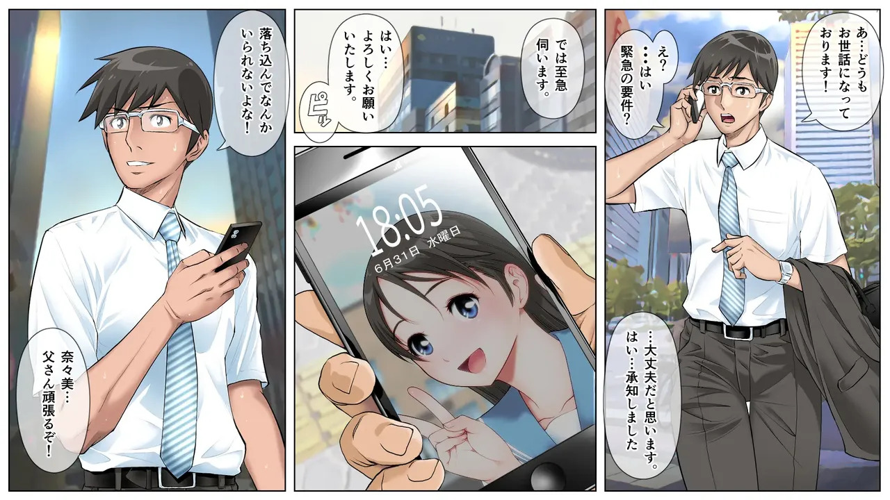 [巌面鬼_JOE] As a father, I support my beloved daughter's love life! - Page 218