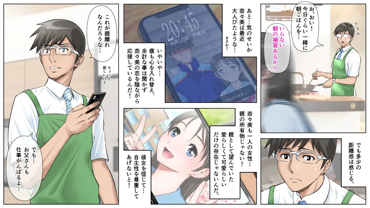 [巌面鬼_JOE] As a father, I support my beloved daughter's love life! - Page 277