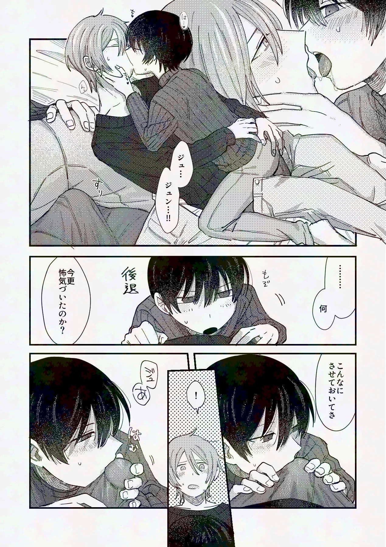 [Anesthesia (Uto Kaisou)] してみるか？ (THE IDOLM@STER SideM) [Digital] - Page 13
