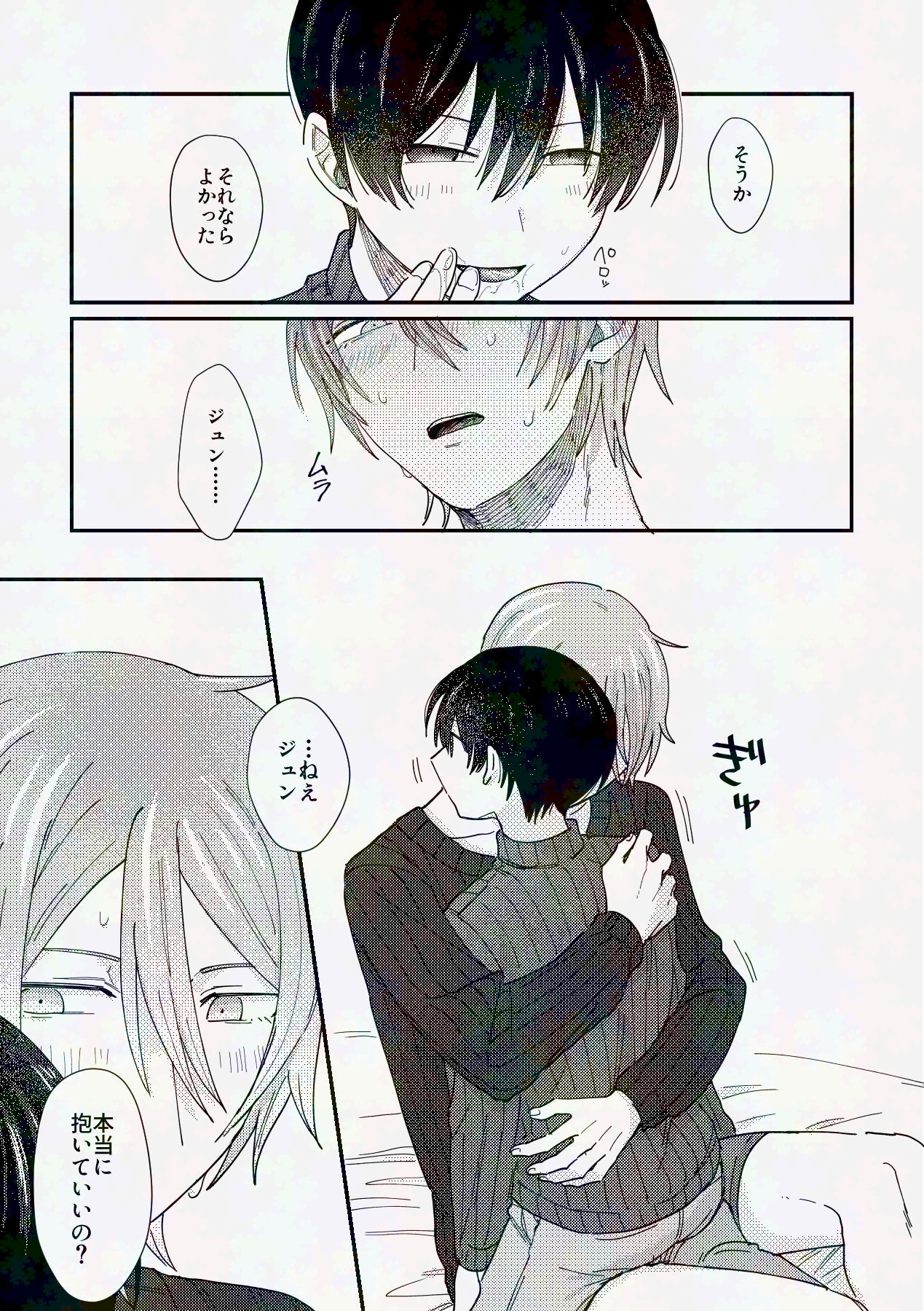 [Anesthesia (Uto Kaisou)] してみるか？ (THE IDOLM@STER SideM) [Digital] - Page 16