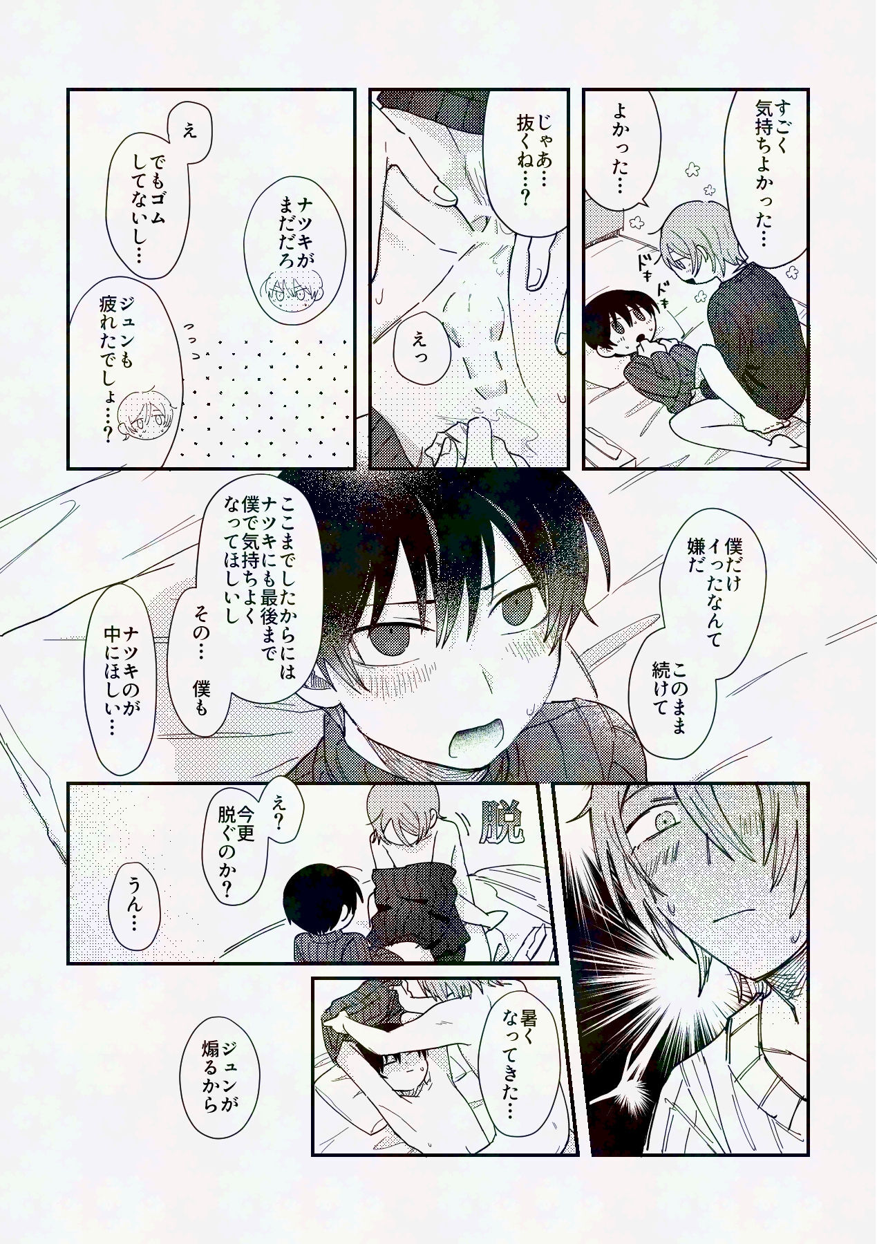 [Anesthesia (Uto Kaisou)] してみるか？ (THE IDOLM@STER SideM) [Digital] - Page 20