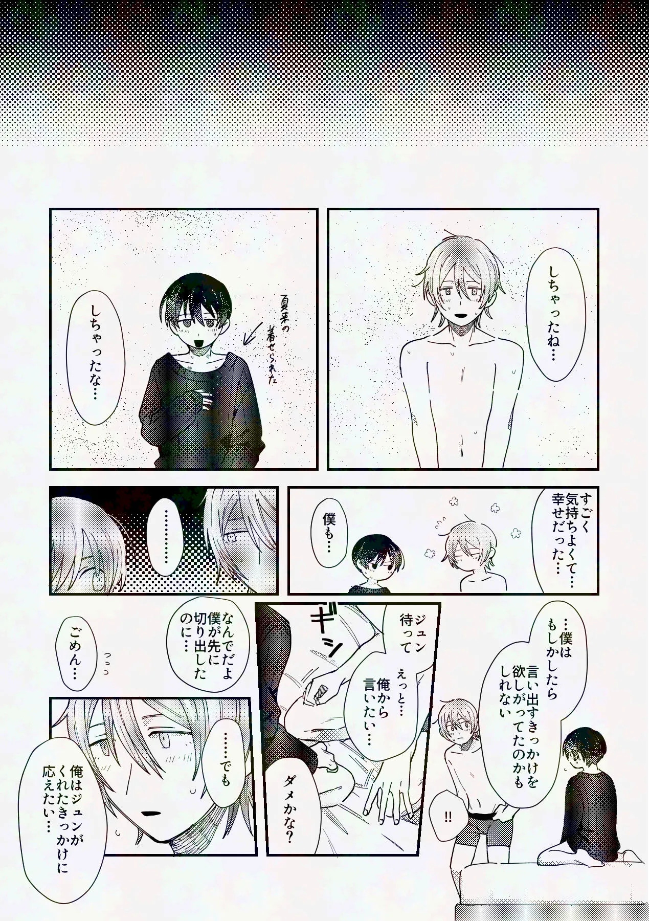 [Anesthesia (Uto Kaisou)] してみるか？ (THE IDOLM@STER SideM) [Digital] - Page 22
