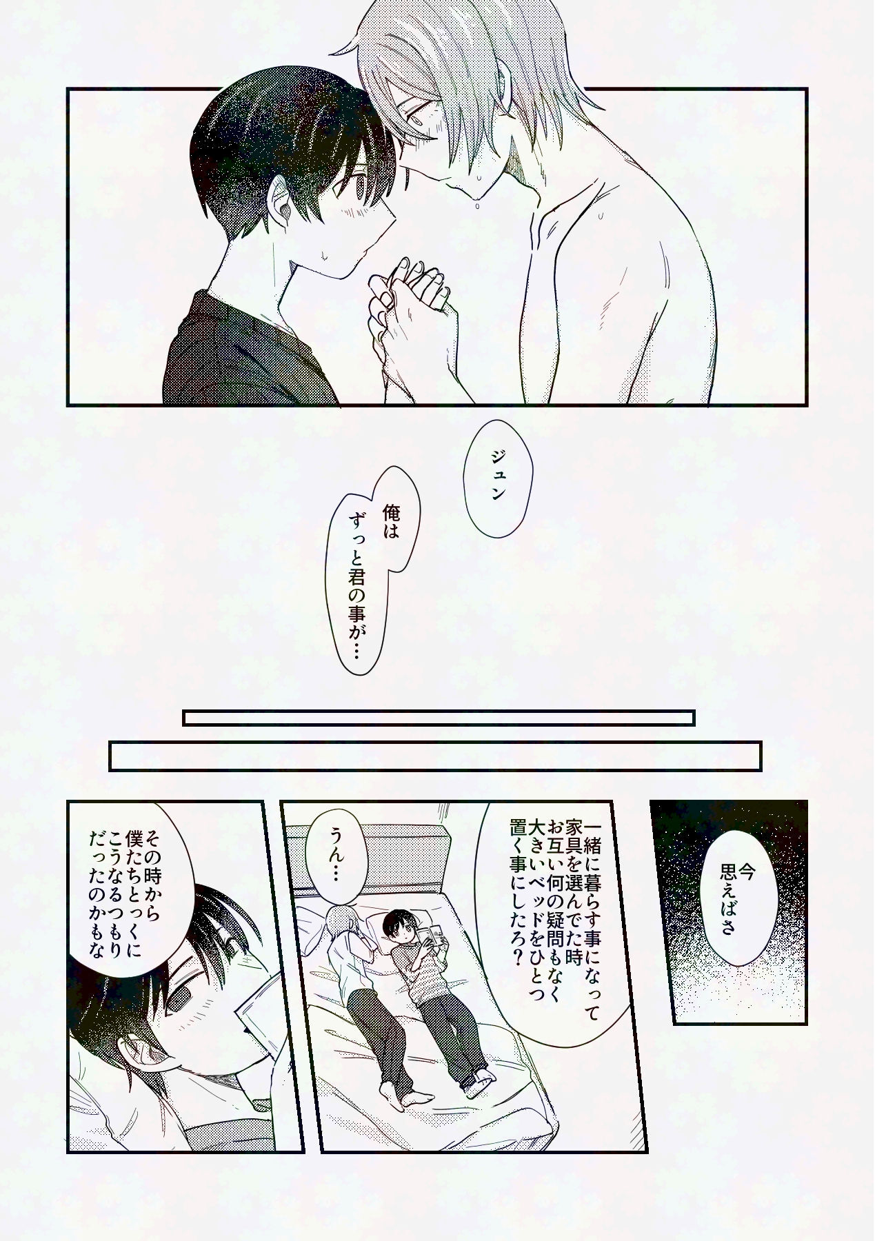 [Anesthesia (Uto Kaisou)] してみるか？ (THE IDOLM@STER SideM) [Digital] - Page 23