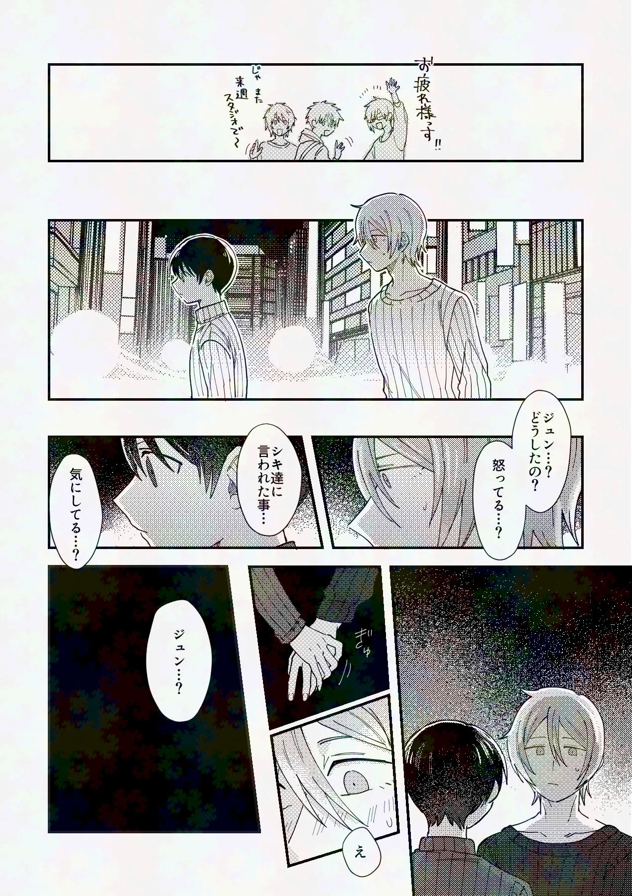 [Anesthesia (Uto Kaisou)] してみるか？ (THE IDOLM@STER SideM) [Digital] - Page 9