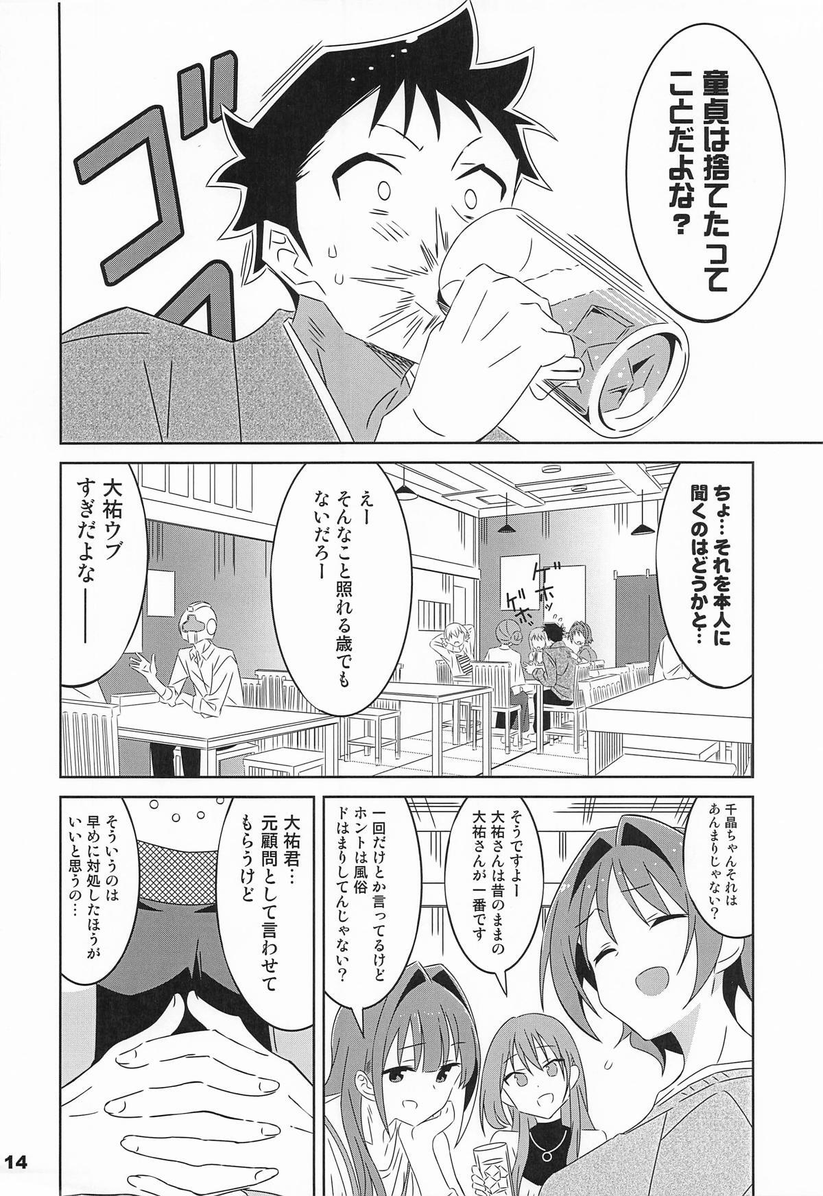 [かこひめのうつわ] あだると!ふしぎ研究部13 (あつまれ!ふしぎ研究部) - Page 13