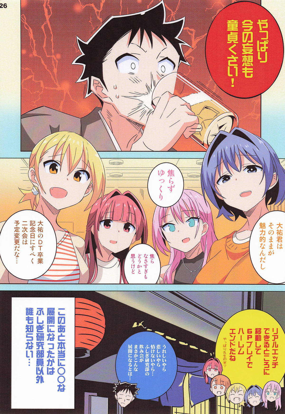 [かこひめのうつわ] あだると!ふしぎ研究部13 (あつまれ!ふしぎ研究部) - Page 25