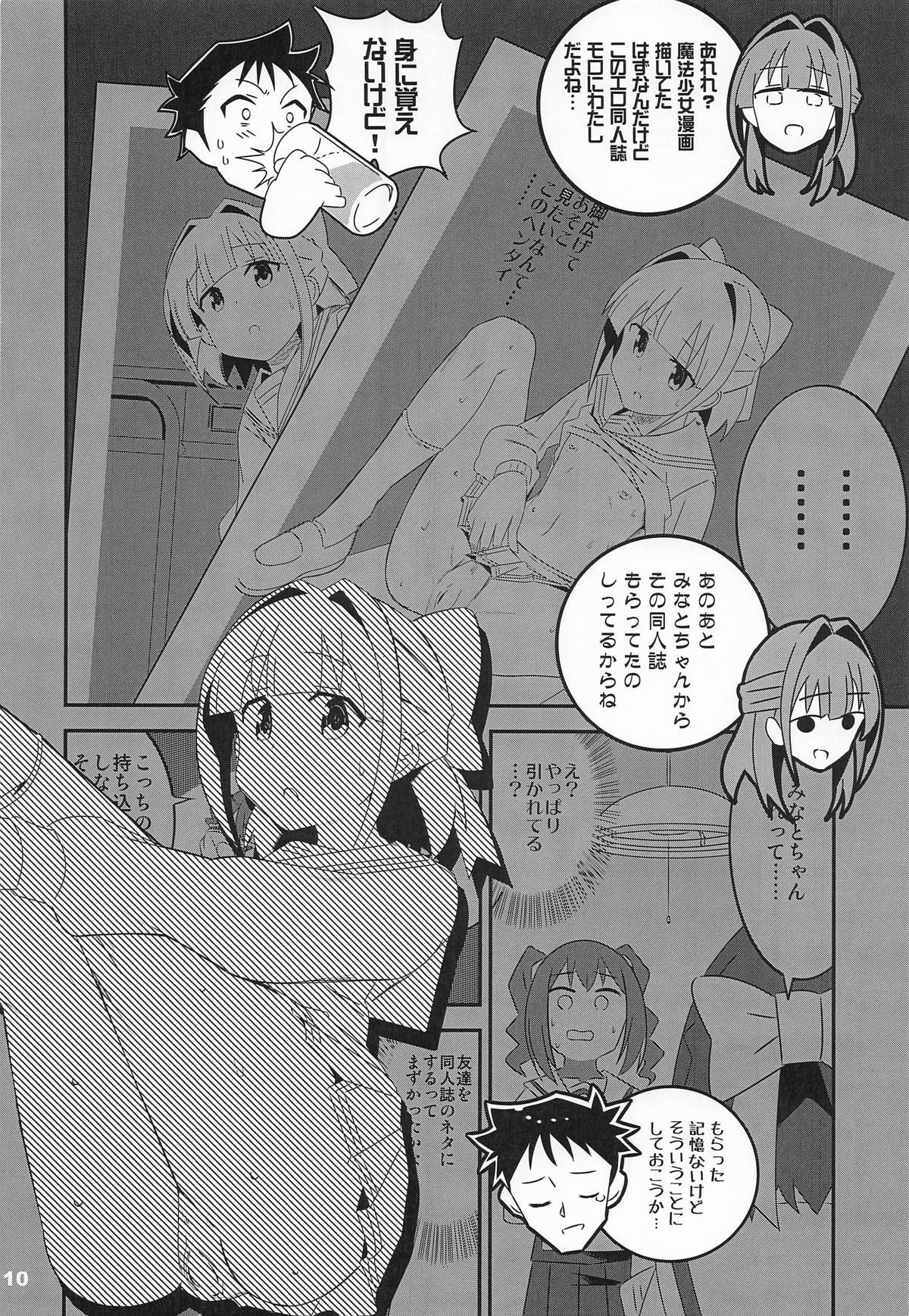 [かこひめのうつわ] あだると!ふしぎ研究部13 (あつまれ!ふしぎ研究部) - Page 9