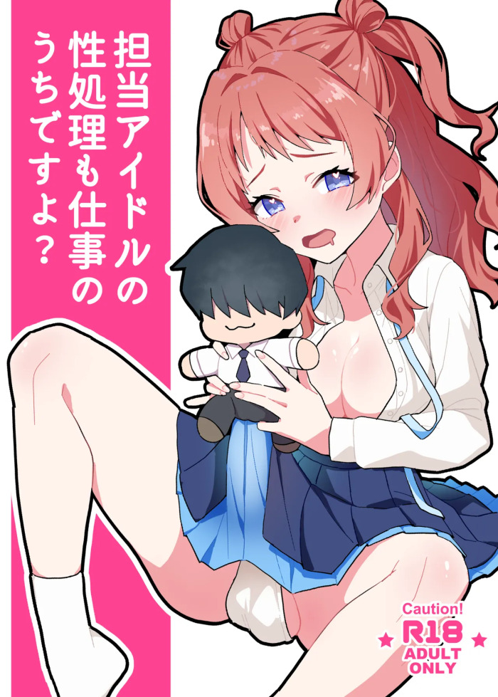 [Yodakanchi] Tantou Idol no Seishori mo Shigoto no Uchi desuyo?