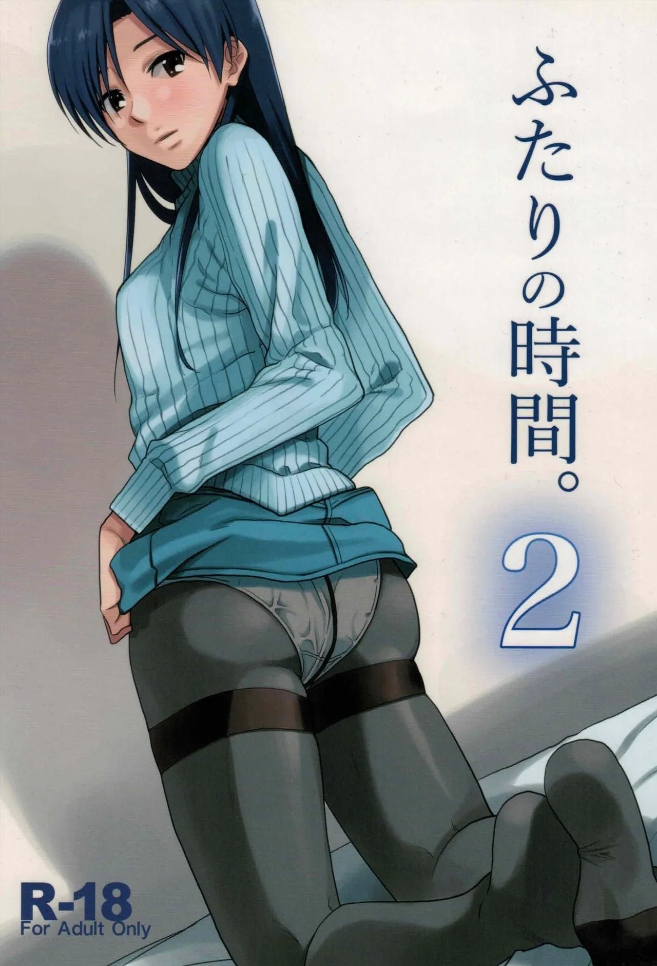(Aoi Utahime -BLUE DIVA- 5th style) [Aimasutei (Fumitsuki Yuu)] Futari no Jikan. 2 (THE IDOLM@STER) - Page 1
