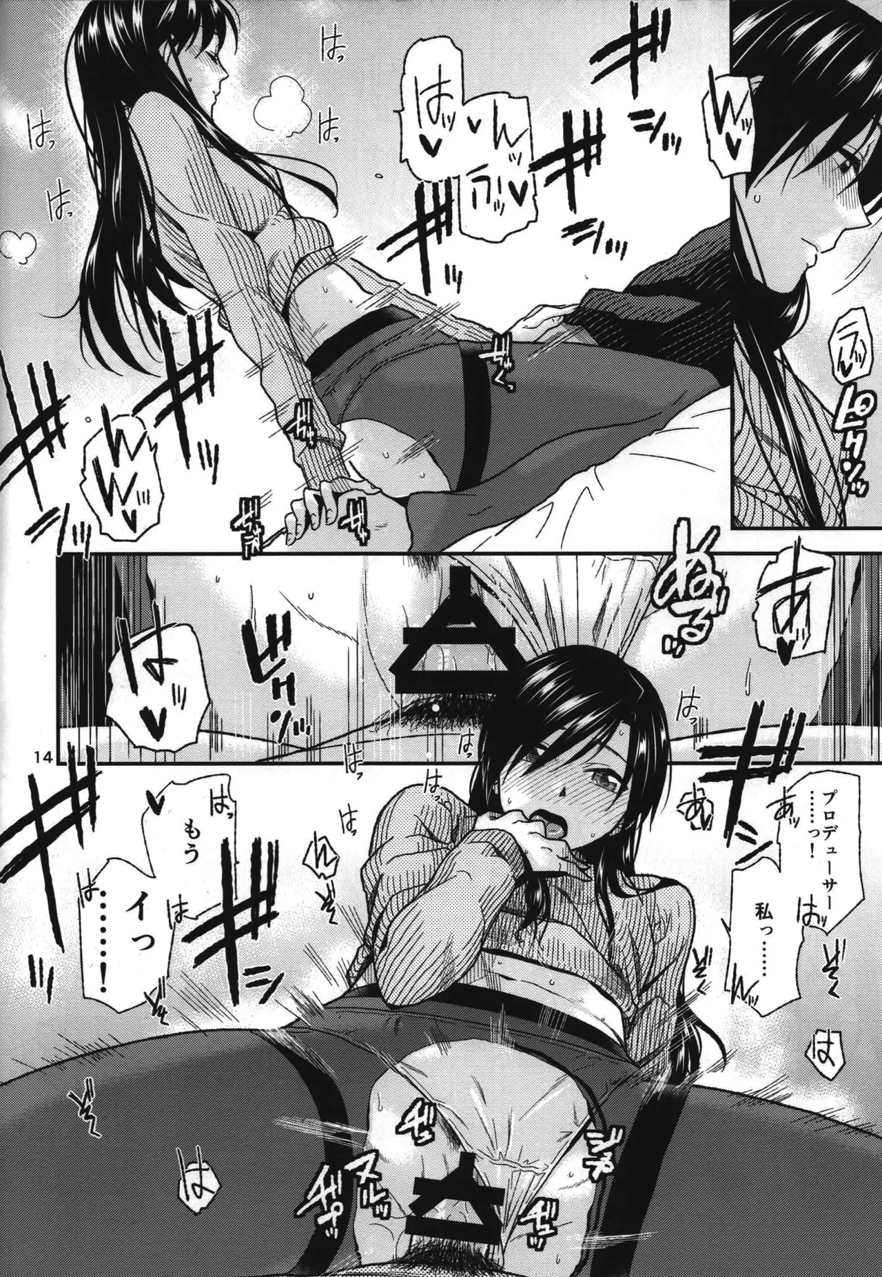 (Aoi Utahime -BLUE DIVA- 5th style) [Aimasutei (Fumitsuki Yuu)] Futari no Jikan. 2 (THE IDOLM@STER) - Page 15