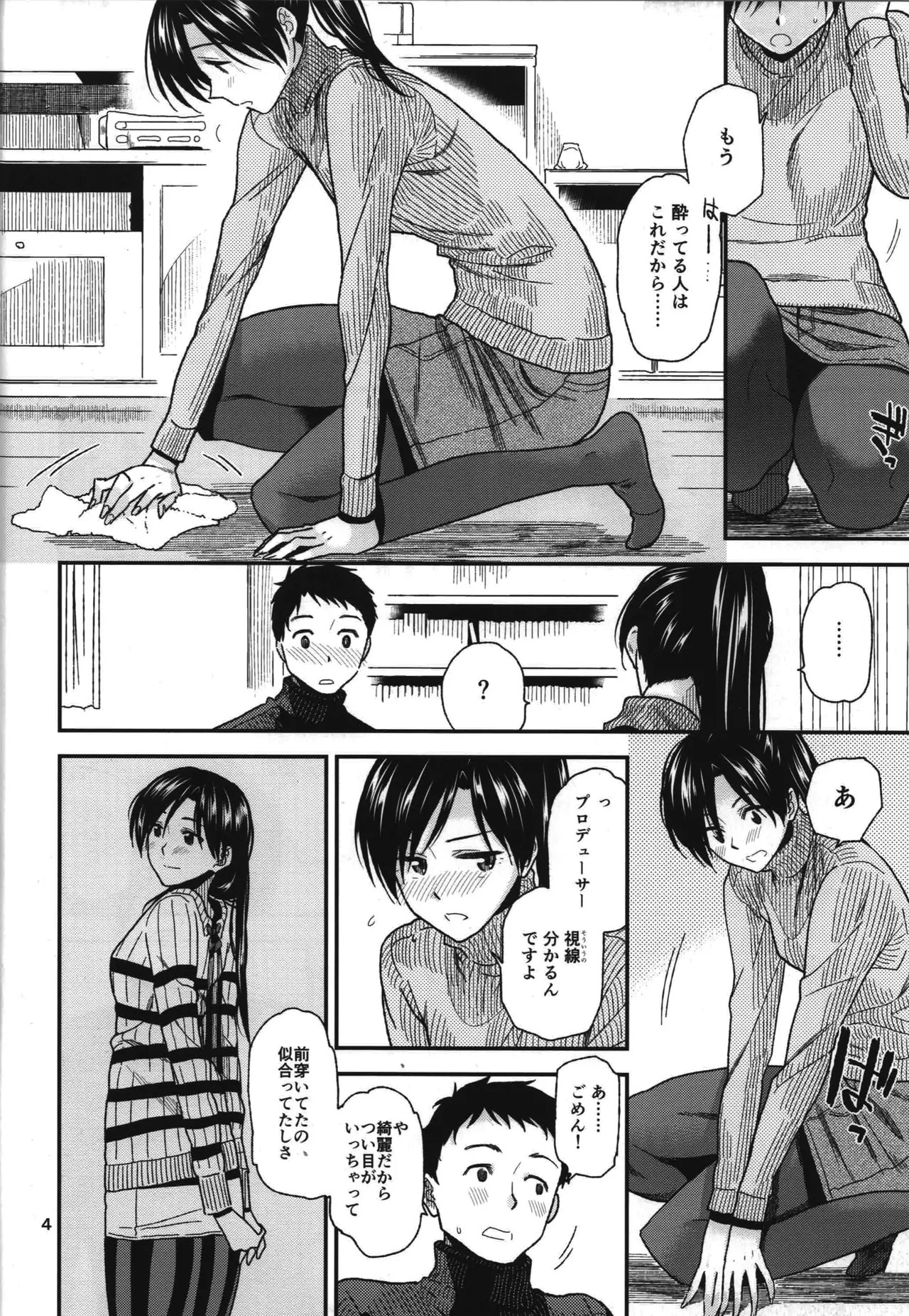 (Aoi Utahime -BLUE DIVA- 5th style) [Aimasutei (Fumitsuki Yuu)] Futari no Jikan. 2 (THE IDOLM@STER) - Page 5