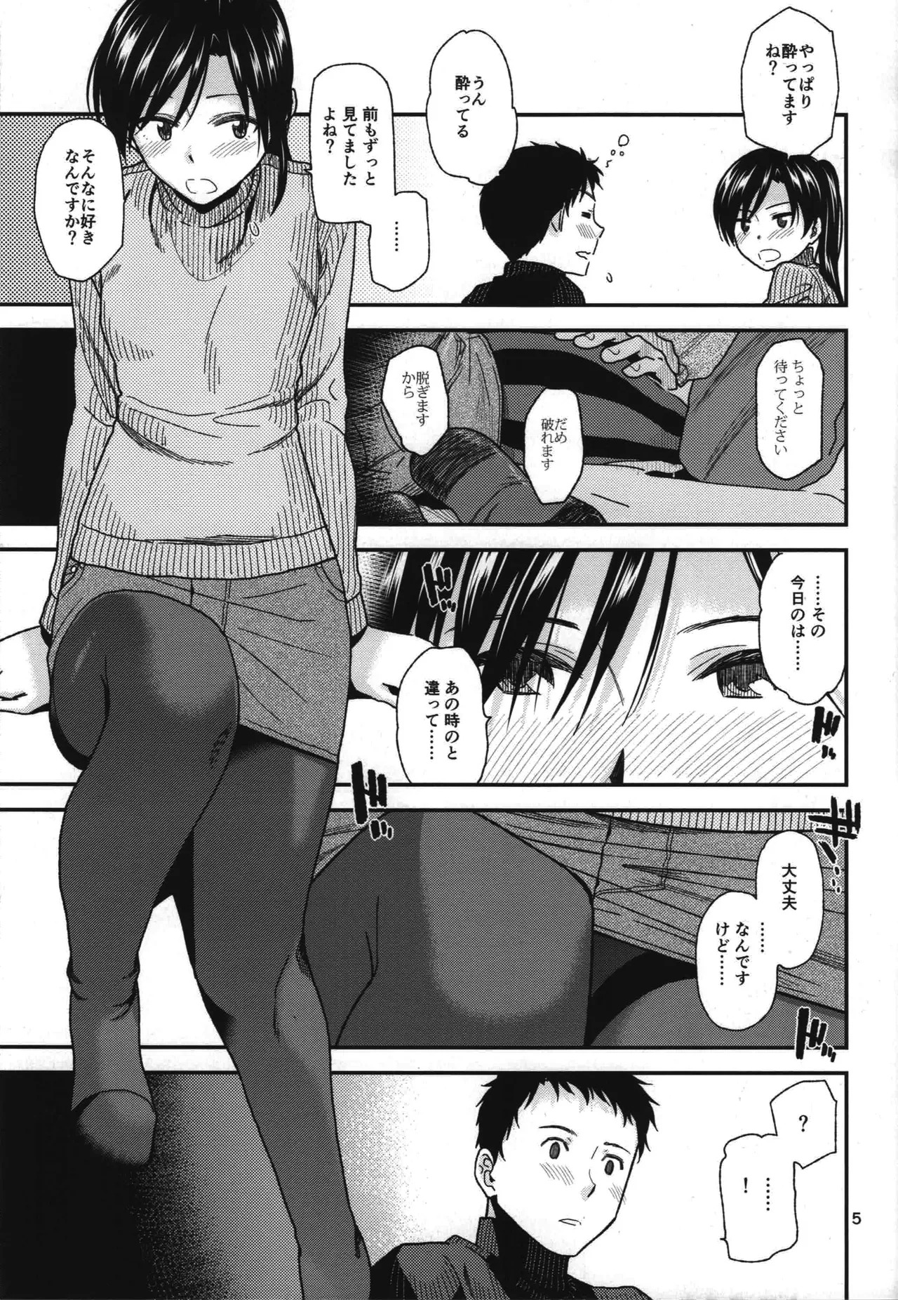 (Aoi Utahime -BLUE DIVA- 5th style) [Aimasutei (Fumitsuki Yuu)] Futari no Jikan. 2 (THE IDOLM@STER) - Page 6