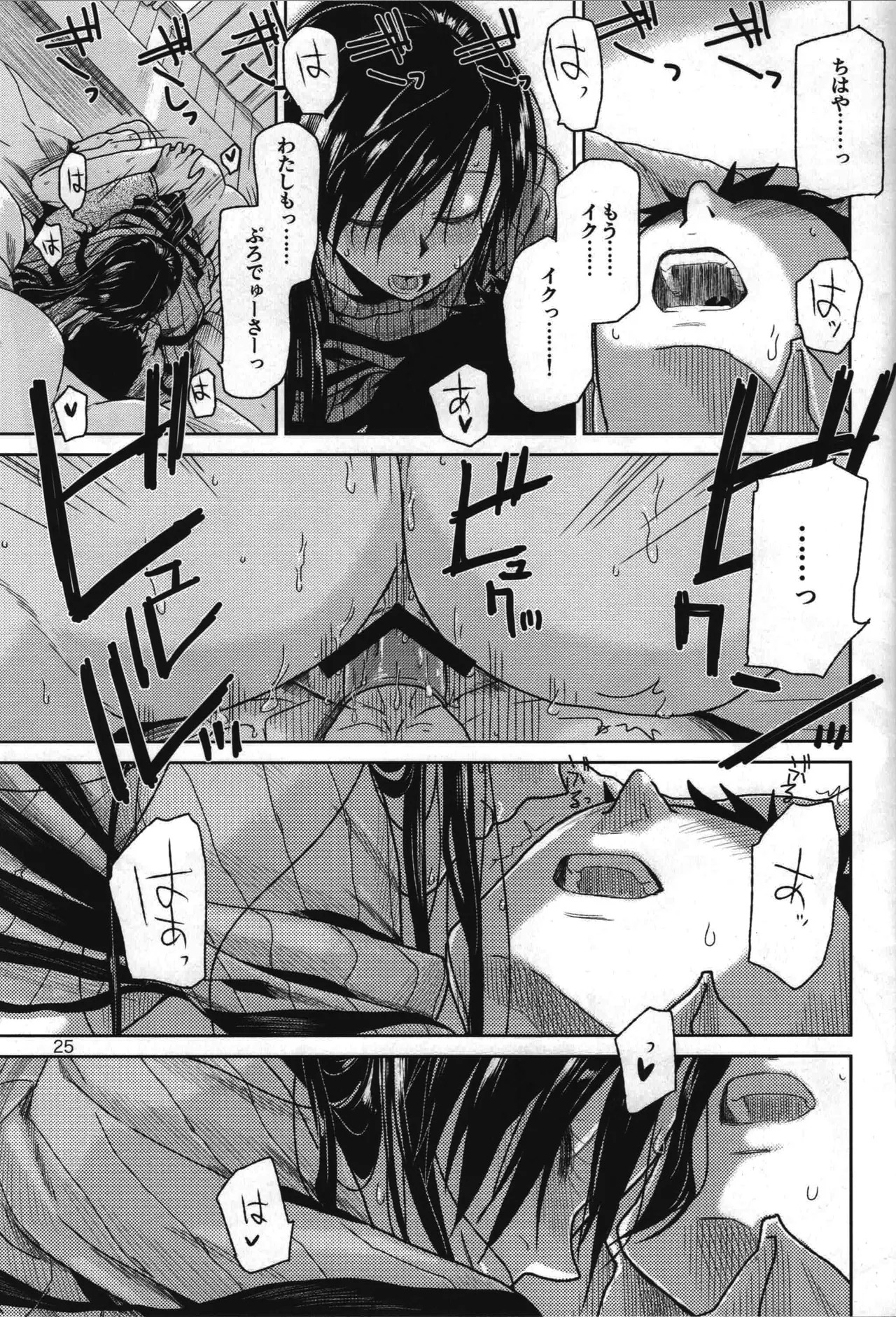 [Aimasutei (Kirihara Yuu)] Need You Now (THE iDOLM@STER) - Page 26