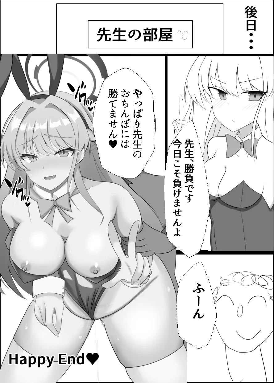 [Yorokin Pan Koujou (Adamyon)] Tsuyoi Usagi wa Anal ga Yowai (Blue Archive) [Digital] - Page 17