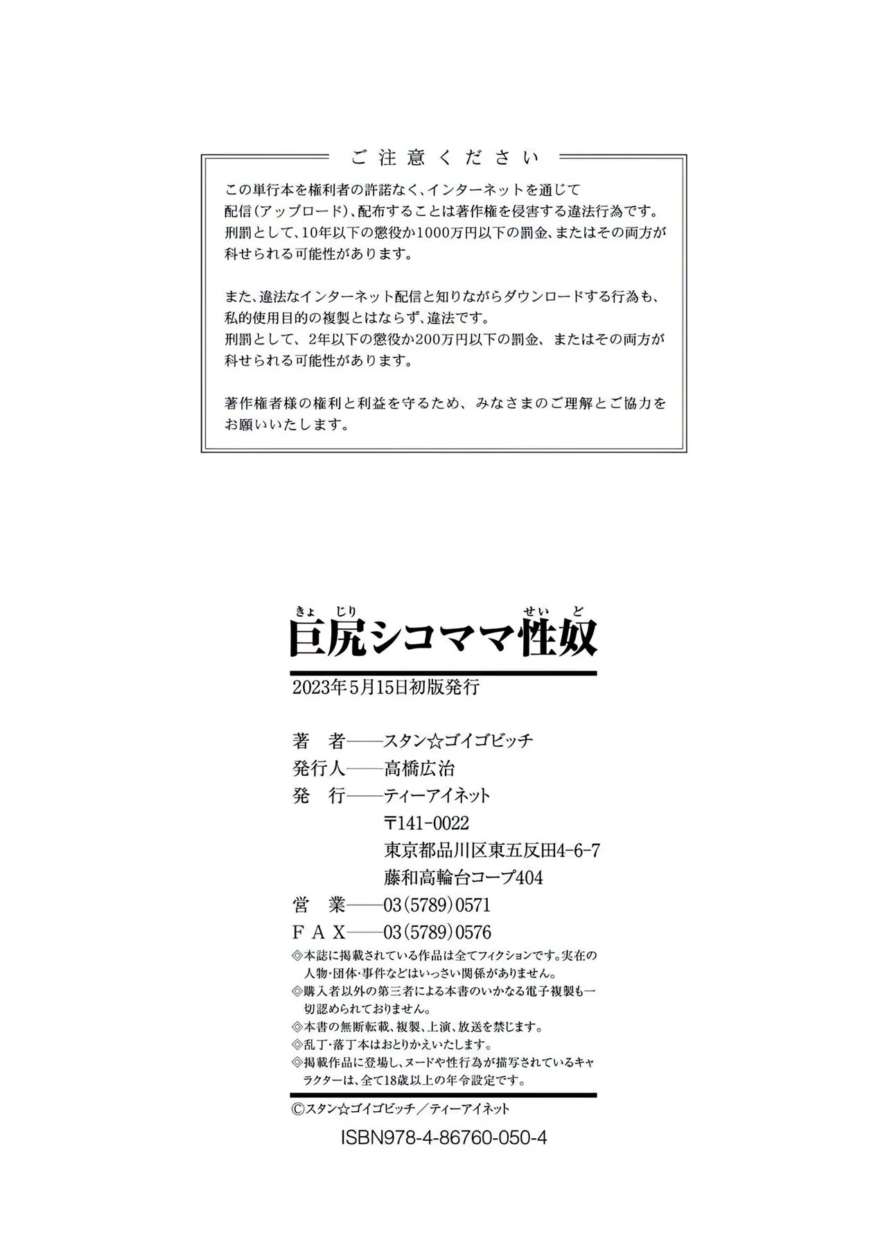 [Stan☆Goigobitch] Kyojiri Shikomama Seido - Big Booty [English] [upscaled] [AI Translate] - Page 194