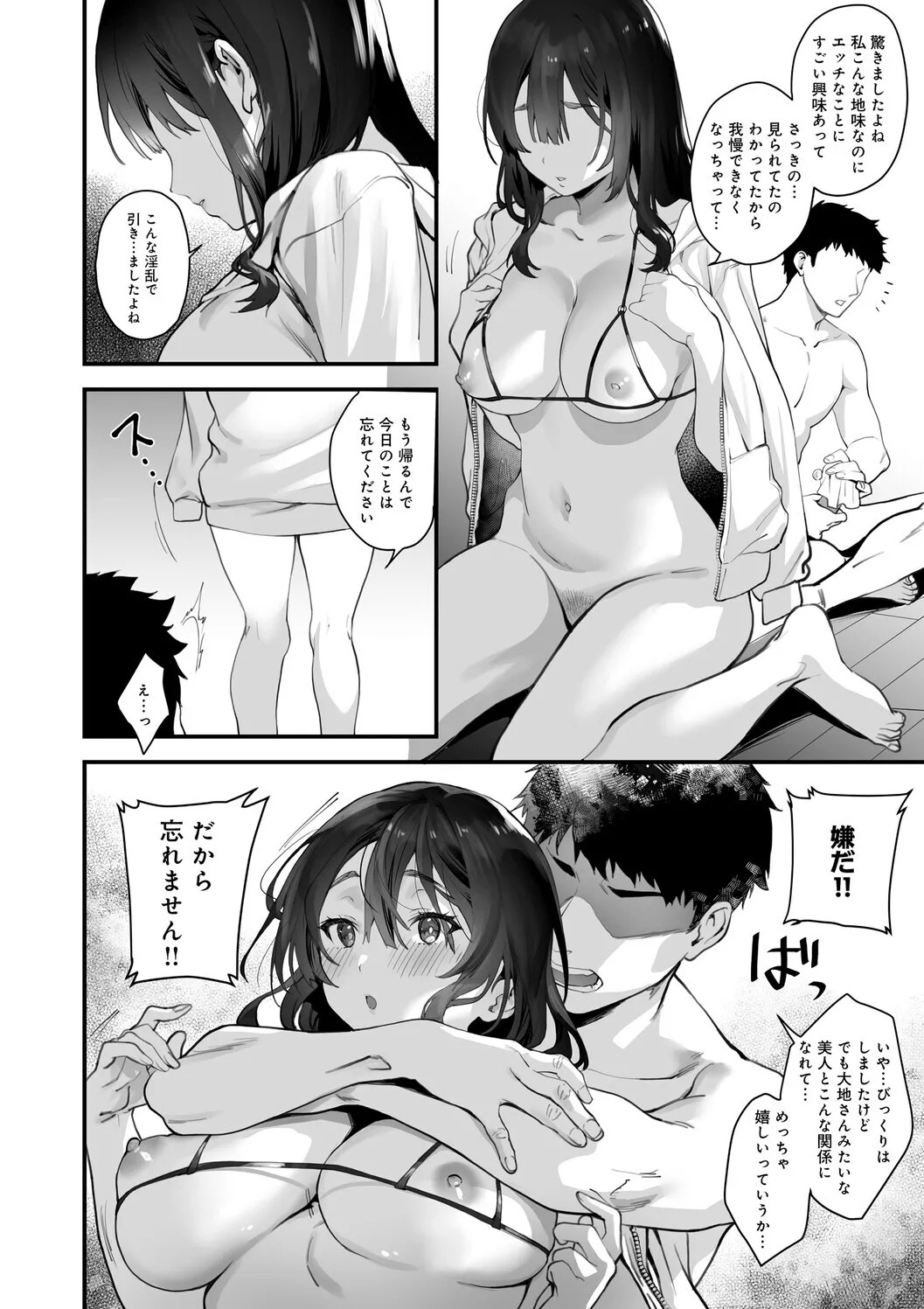 [sage・ジョー] イキザカリ 〜sage・ジョー作品集〜 - Page 19