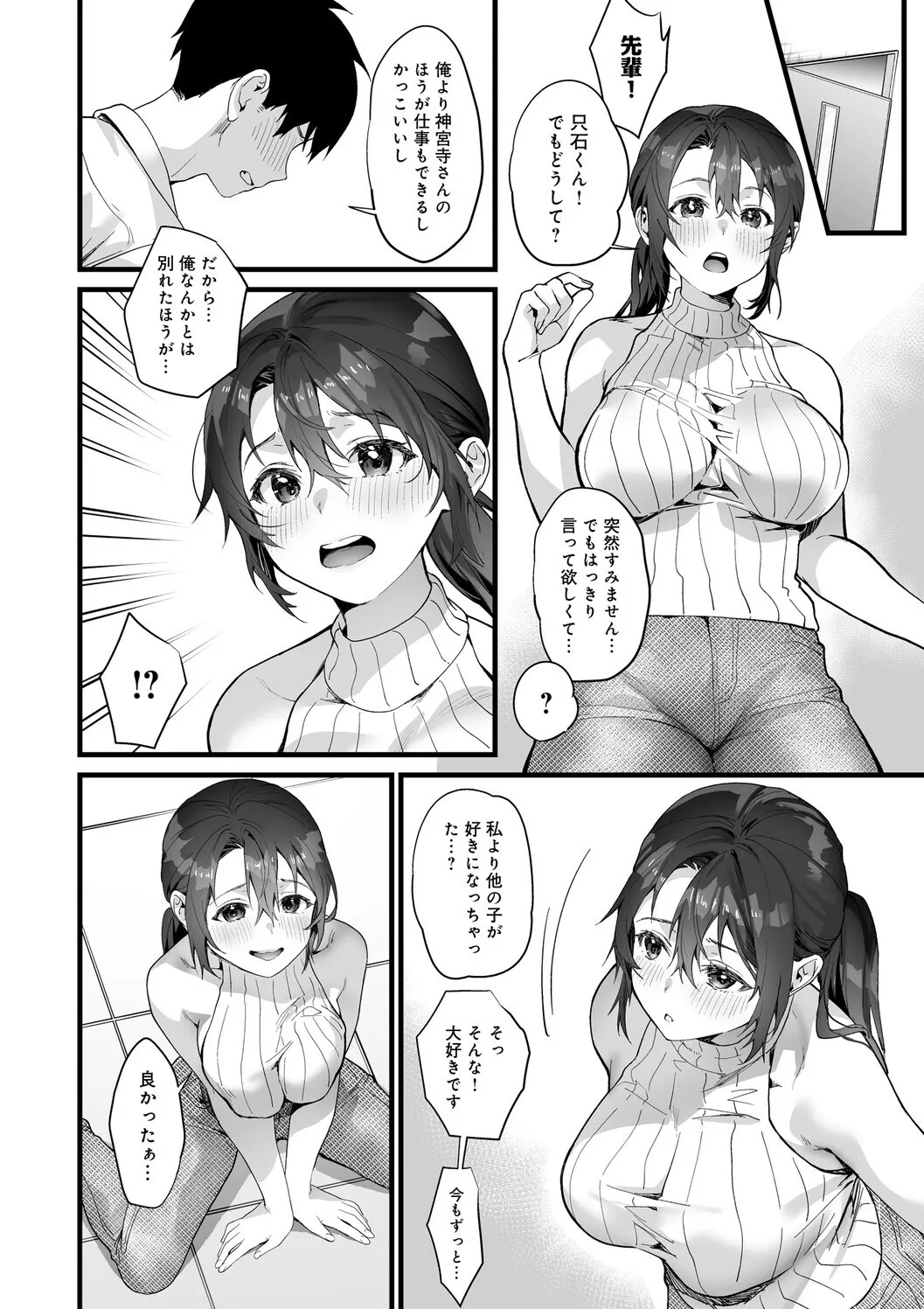 [sage・ジョー] イキザカリ 〜sage・ジョー作品集〜 - Page 75
