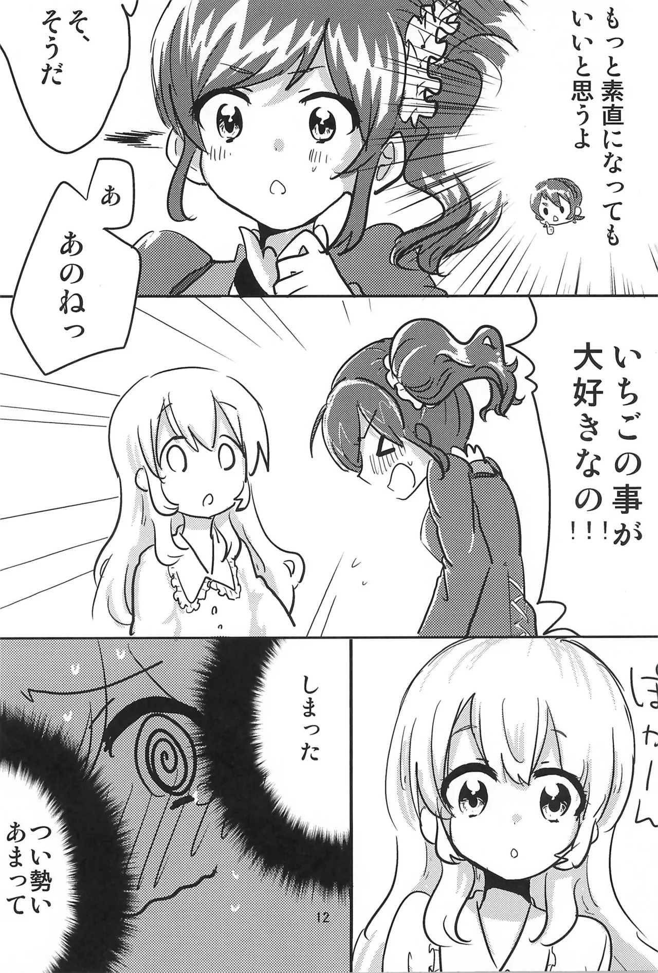 Aikatsu - Page 14